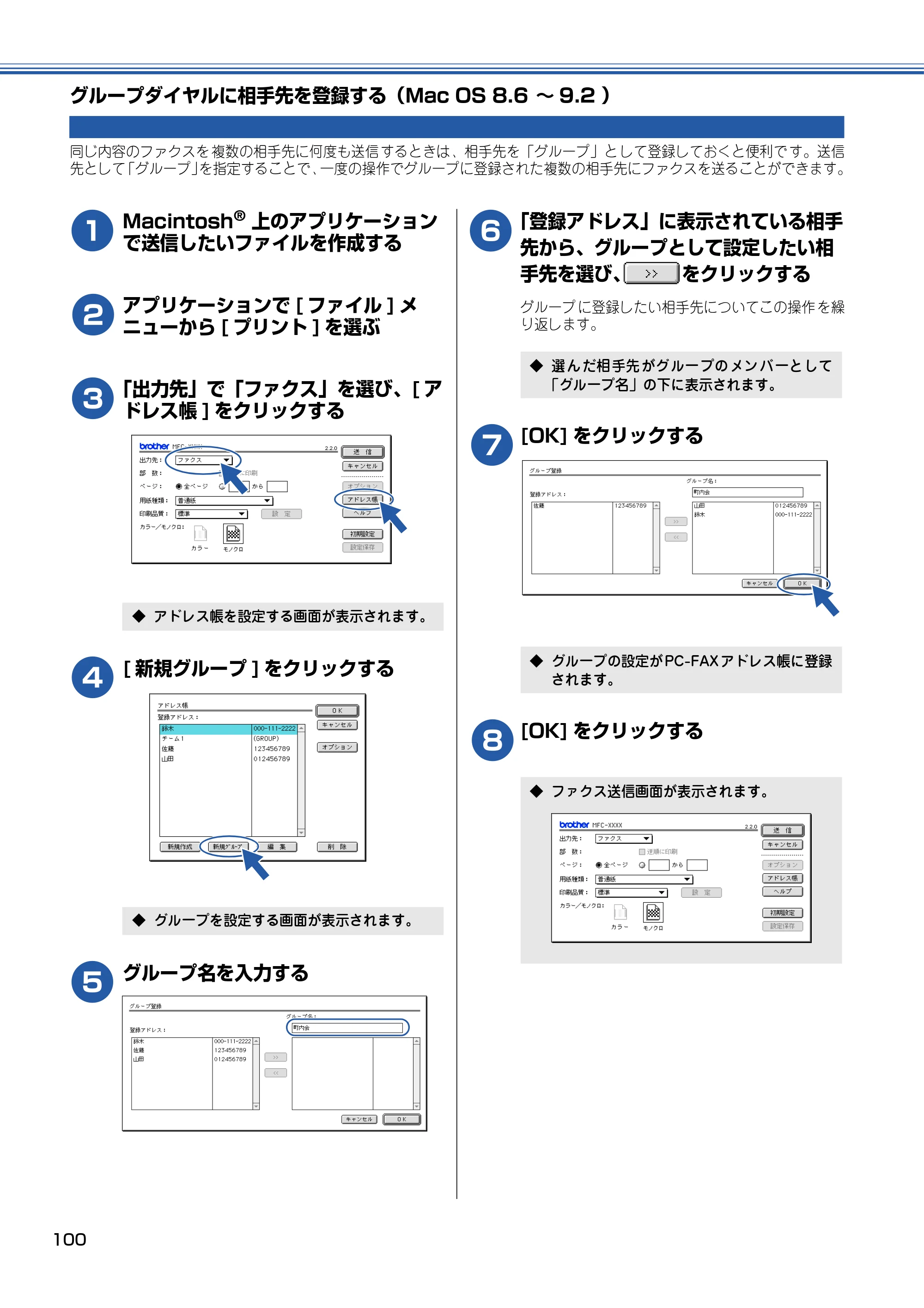 ブラザー DCP-110C / MFC-410CN / MFC-5840CN ユーザーズガイド ~パソコン活用編~ — グループダイヤルに相手先を登録する(Mac OS 8.6~9.2 ) — 原本ページ — 101ページ