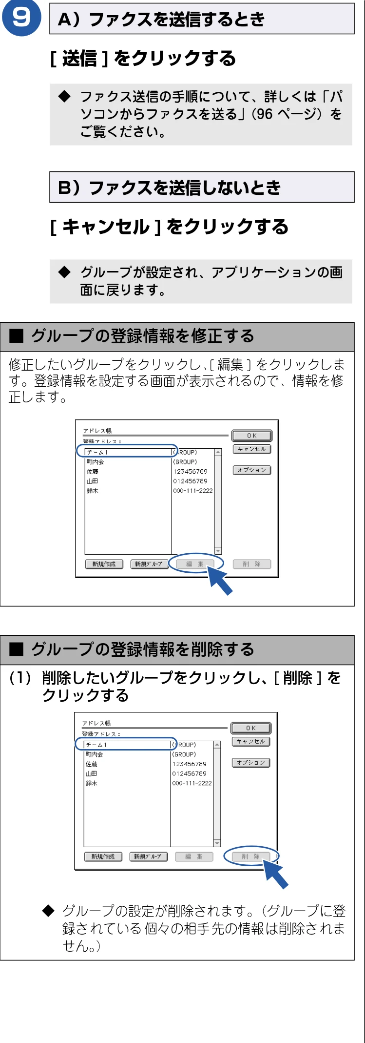 ブラザー DCP-110C / MFC-410CN / MFC-5840CN ユーザーズガイド ～パソコン活用編～ — [ 送信] をクリックする — 図版 102-1 — 102ページ