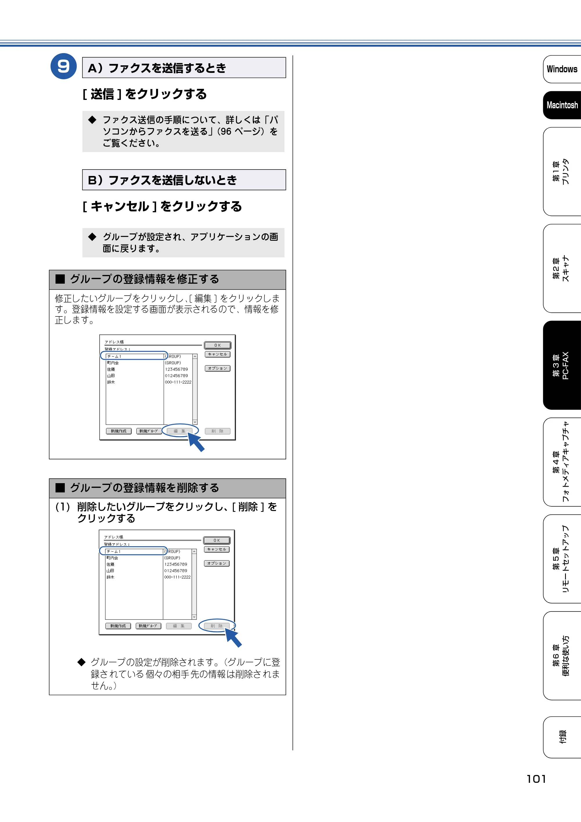 ブラザー DCP-110C / MFC-410CN / MFC-5840CN ユーザーズガイド ～パソコン活用編～ — [ 送信] をクリックする — 原本ページ — 102ページ
