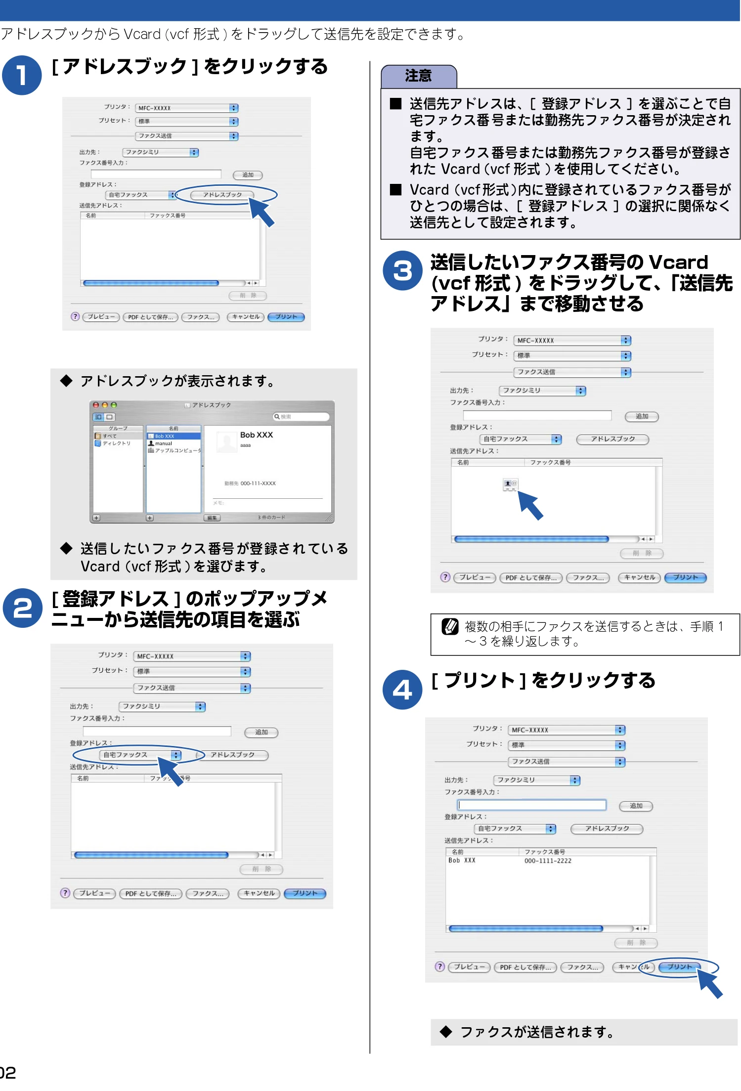 ブラザー DCP-110C / MFC-410CN / MFC-5840CN ユーザーズガイド ~パソコン活用編~ — アドレスブックから送信先を設定する(Mac OS X 10.2.4 以降) — 図版 103-1 — 103ページ