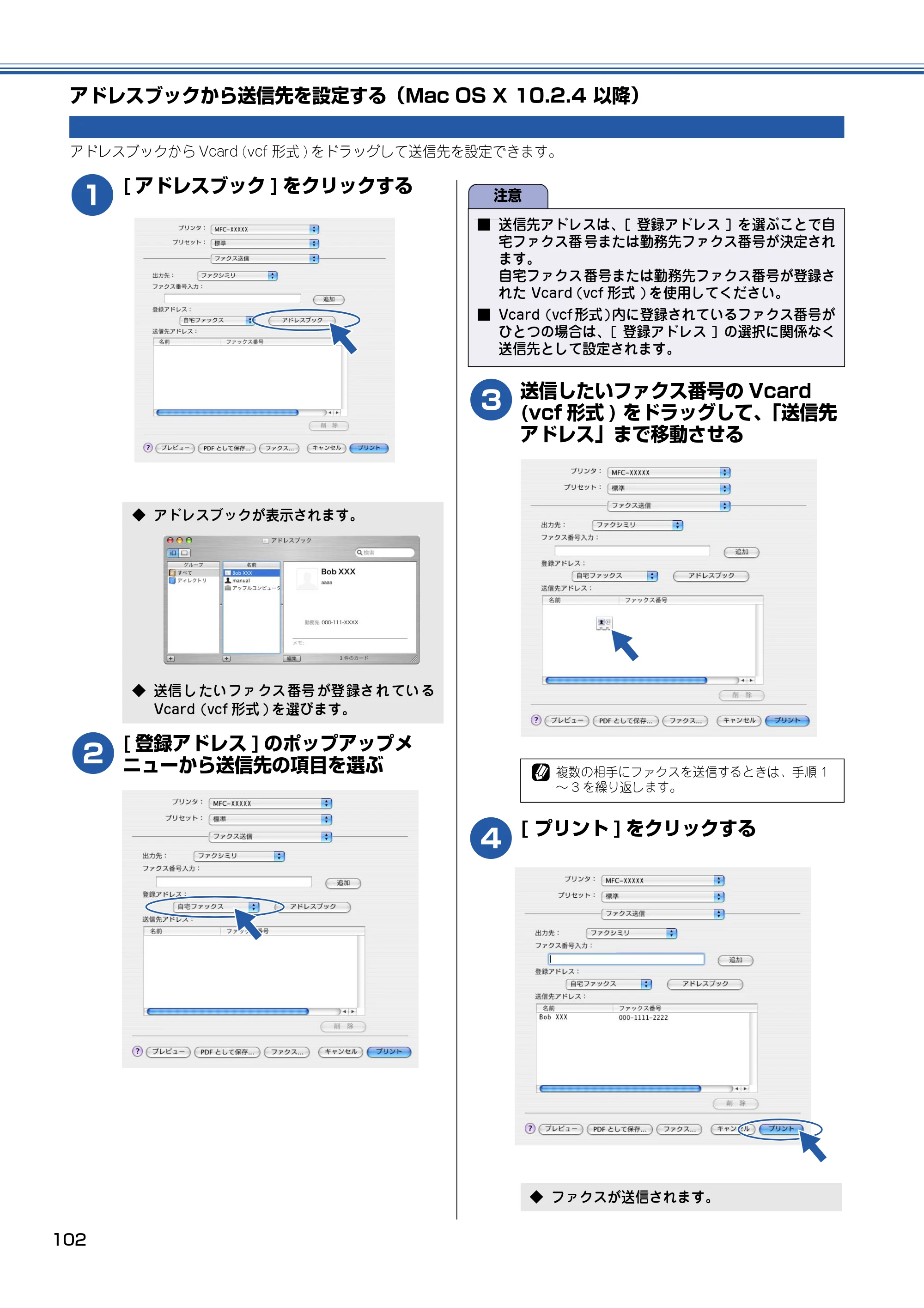 ブラザー DCP-110C / MFC-410CN / MFC-5840CN ユーザーズガイド ~パソコン活用編~ — アドレスブックから送信先を設定する(Mac OS X 10.2.4 以降) — 原本ページ — 103ページ