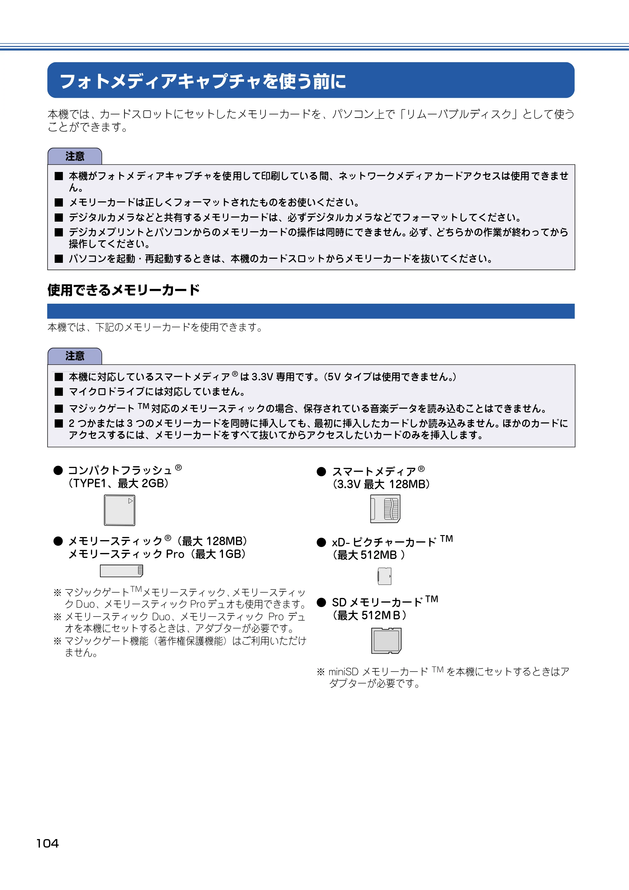 ブラザー DCP-110C / MFC-410CN / MFC-5840CN ユーザーズガイド ~パソコン活用編~ — フォトメディアキャプチャを使う前に — 原本ページ — 105ページ