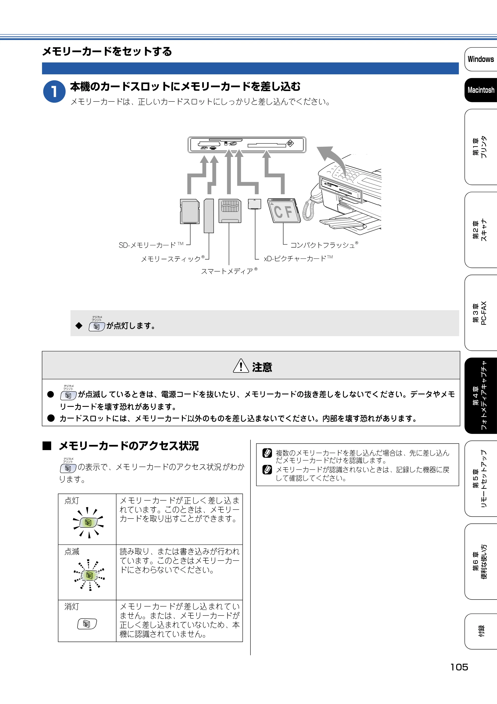 ブラザー DCP-110C / MFC-410CN / MFC-5840CN ユーザーズガイド ~パソコン活用編~ — メモリーカードをセットする — 原本ページ — 106ページ