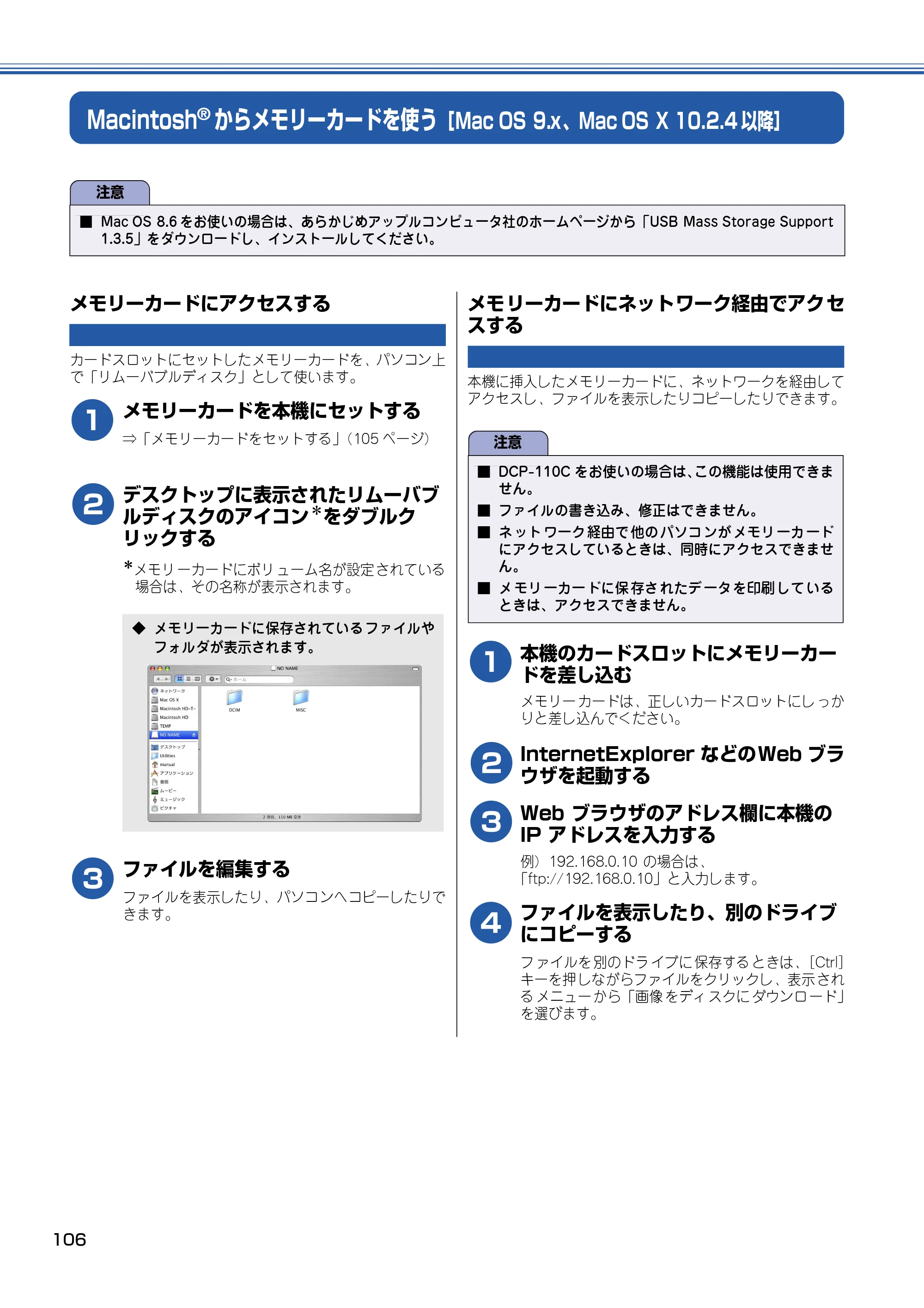 ブラザー DCP-110C / MFC-410CN / MFC-5840CN ユーザーズガイド ～パソコン活用編～ — MacintoshRからメモリーカードを使う［Mac OS 9.x、Mac OS X 10.2.4以降］ — 原本ページ — 107ページ