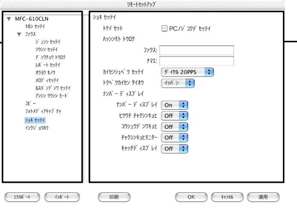 ブラザー DCP-110C / MFC-410CN / MFC-5840CN ユーザーズガイド ~パソコン活用編~ — リモートセットアップを利用する — 図版 111-2 — 111ページ