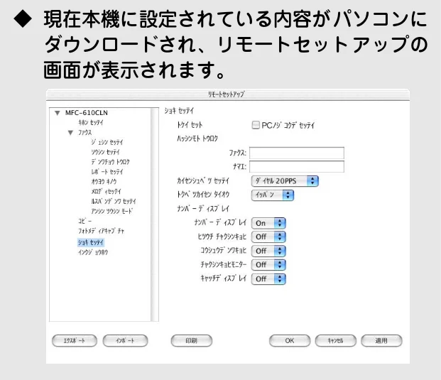 ブラザー DCP-110C / MFC-410CN / MFC-5840CN ユーザーズガイド ~パソコン活用編~ — リモートセットアップを利用する — 図版 111-3 — 111ページ