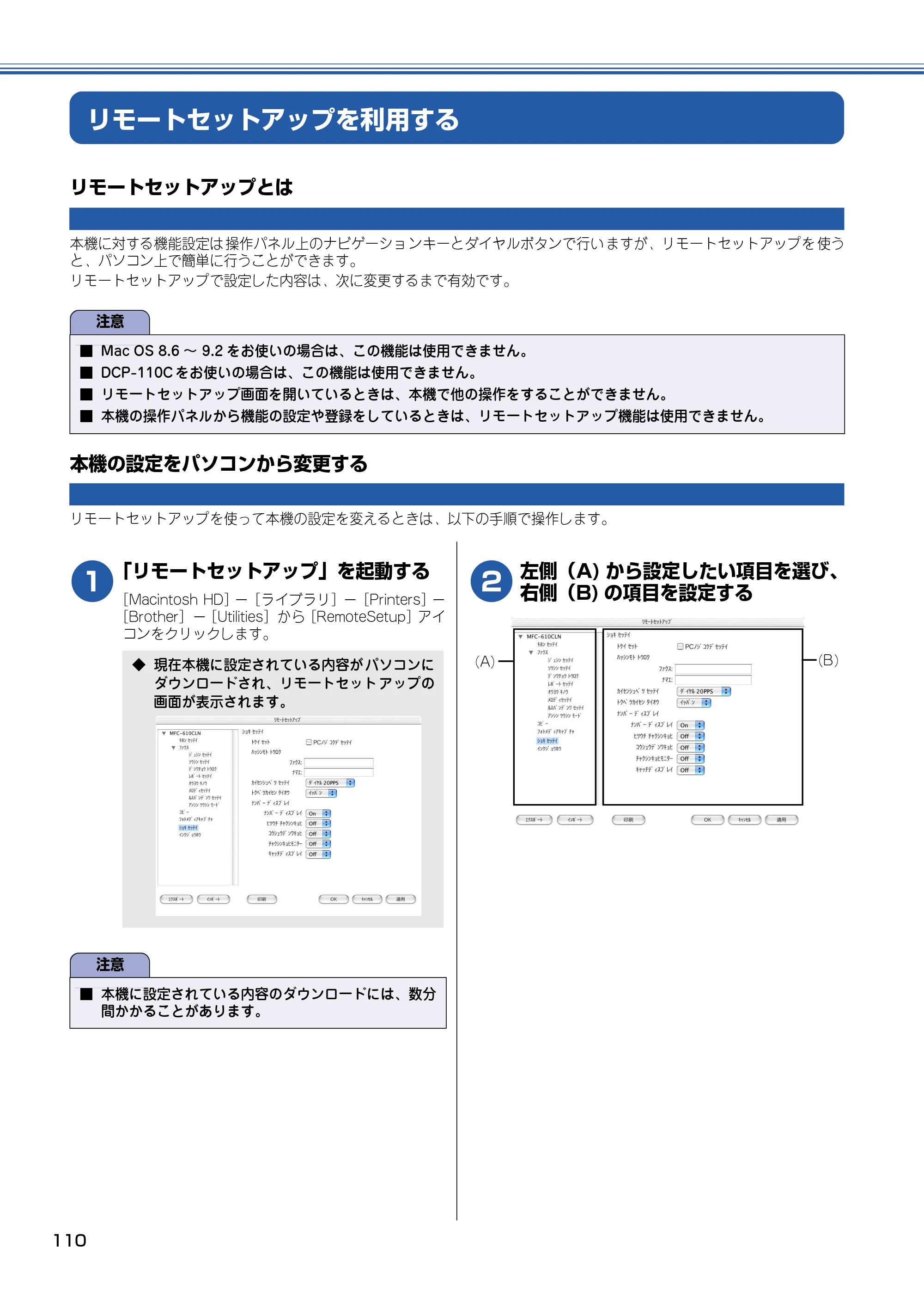 ブラザー DCP-110C / MFC-410CN / MFC-5840CN ユーザーズガイド ~パソコン活用編~ — リモートセットアップを利用する — 原本ページ — 111ページ