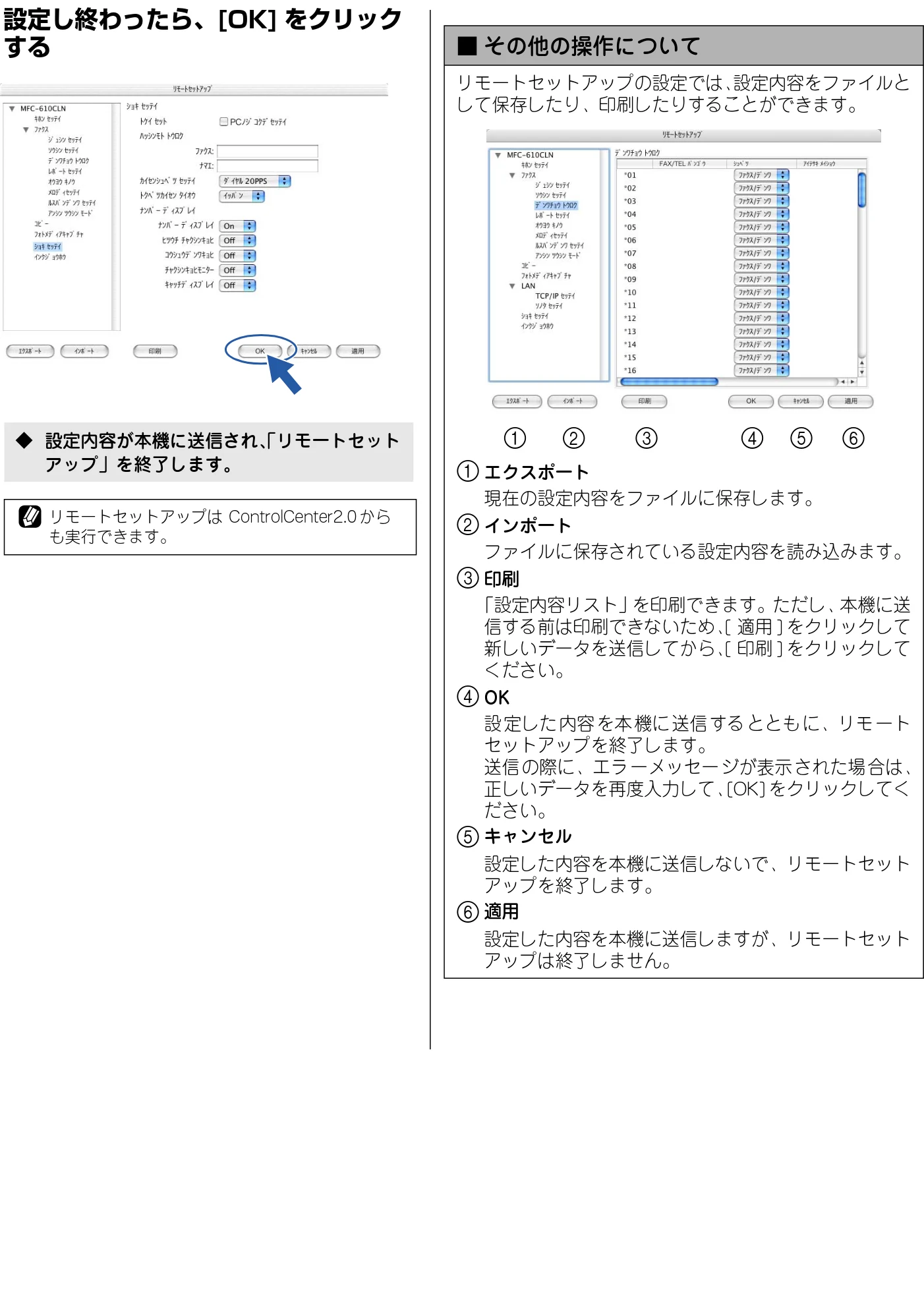 ブラザー DCP-110C / MFC-410CN / MFC-5840CN ユーザーズガイド ～パソコン活用編～ — 設定し終わったら、[OK] をクリック する — 図版 112-1 — 112ページ