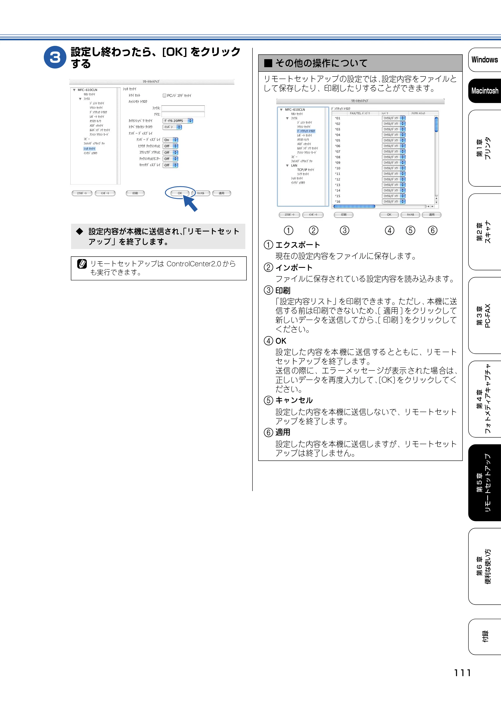 ブラザー DCP-110C / MFC-410CN / MFC-5840CN ユーザーズガイド ～パソコン活用編～ — 設定し終わったら、[OK] をクリック する — 原本ページ — 112ページ