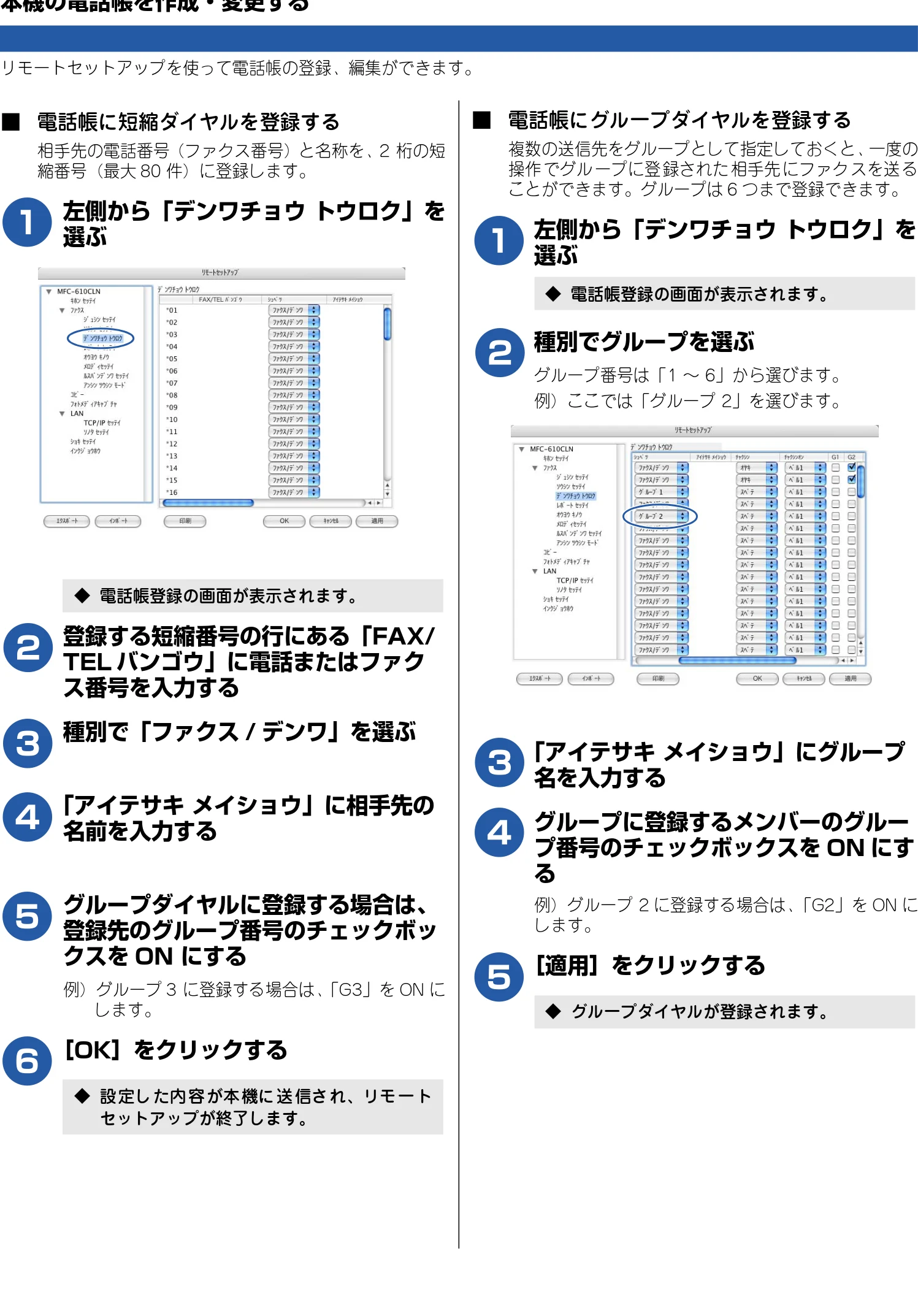 ブラザー DCP-110C / MFC-410CN / MFC-5840CN ユーザーズガイド ~パソコン活用編~ — 本機の電話帳を作成・変更する — 図版 113-1 — 113ページ