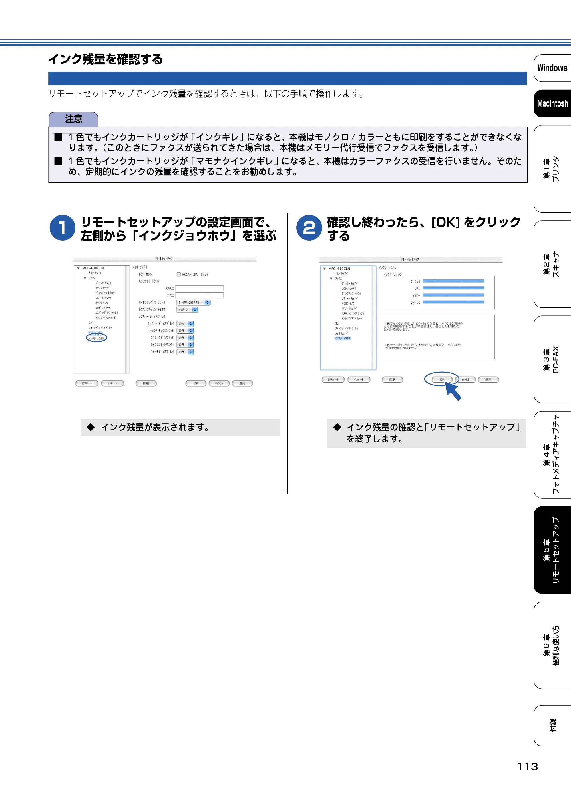 ブラザー DCP-110C / MFC-410CN / MFC-5840CN ユーザーズガイド ~パソコン活用編~ — インク残量を確認する — 原本ページ — 114ページ