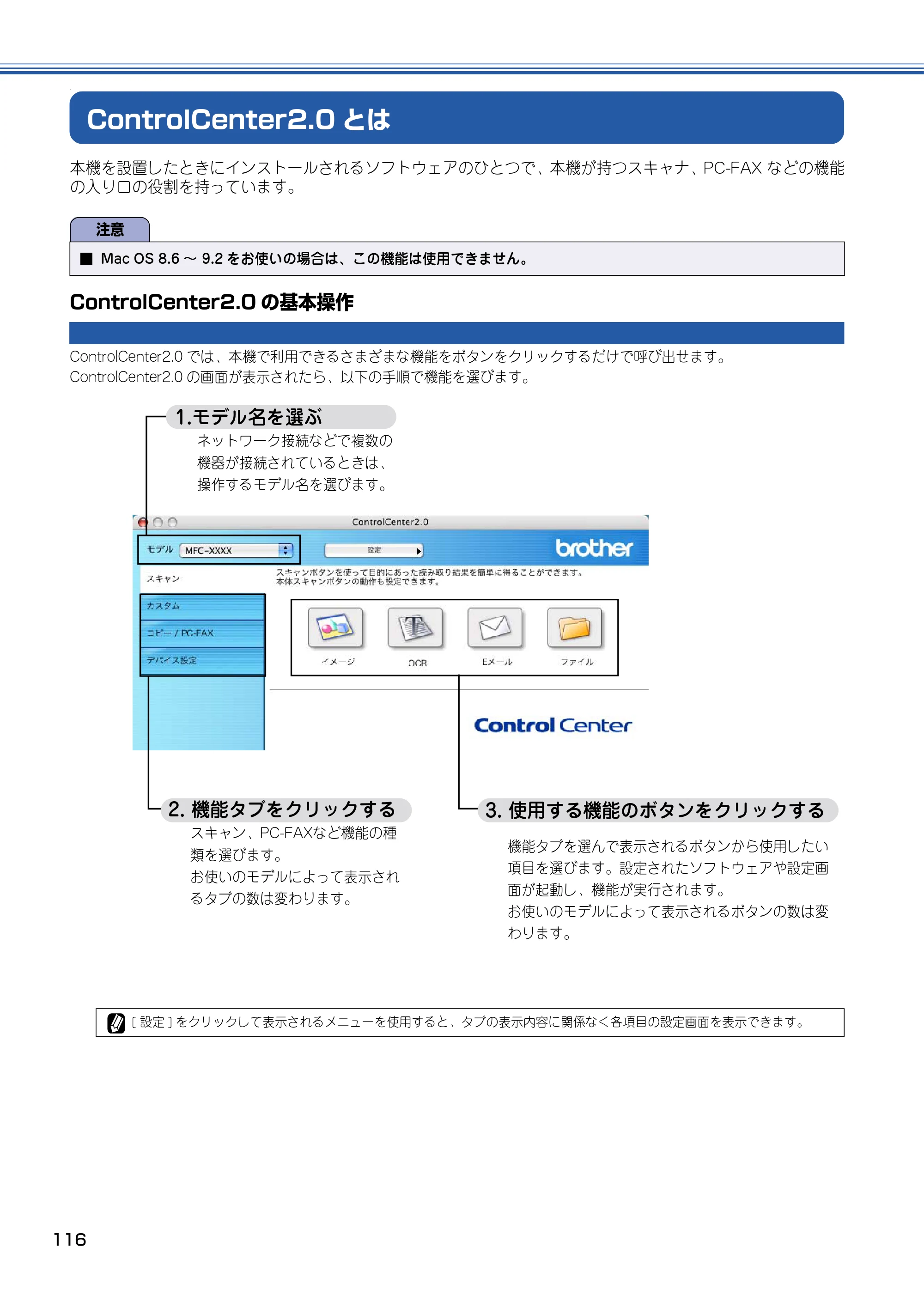 ブラザー DCP-110C / MFC-410CN / MFC-5840CN ユーザーズガイド ~パソコン活用編~ — ControlCenter2.0とは — 原本ページ — 117ページ