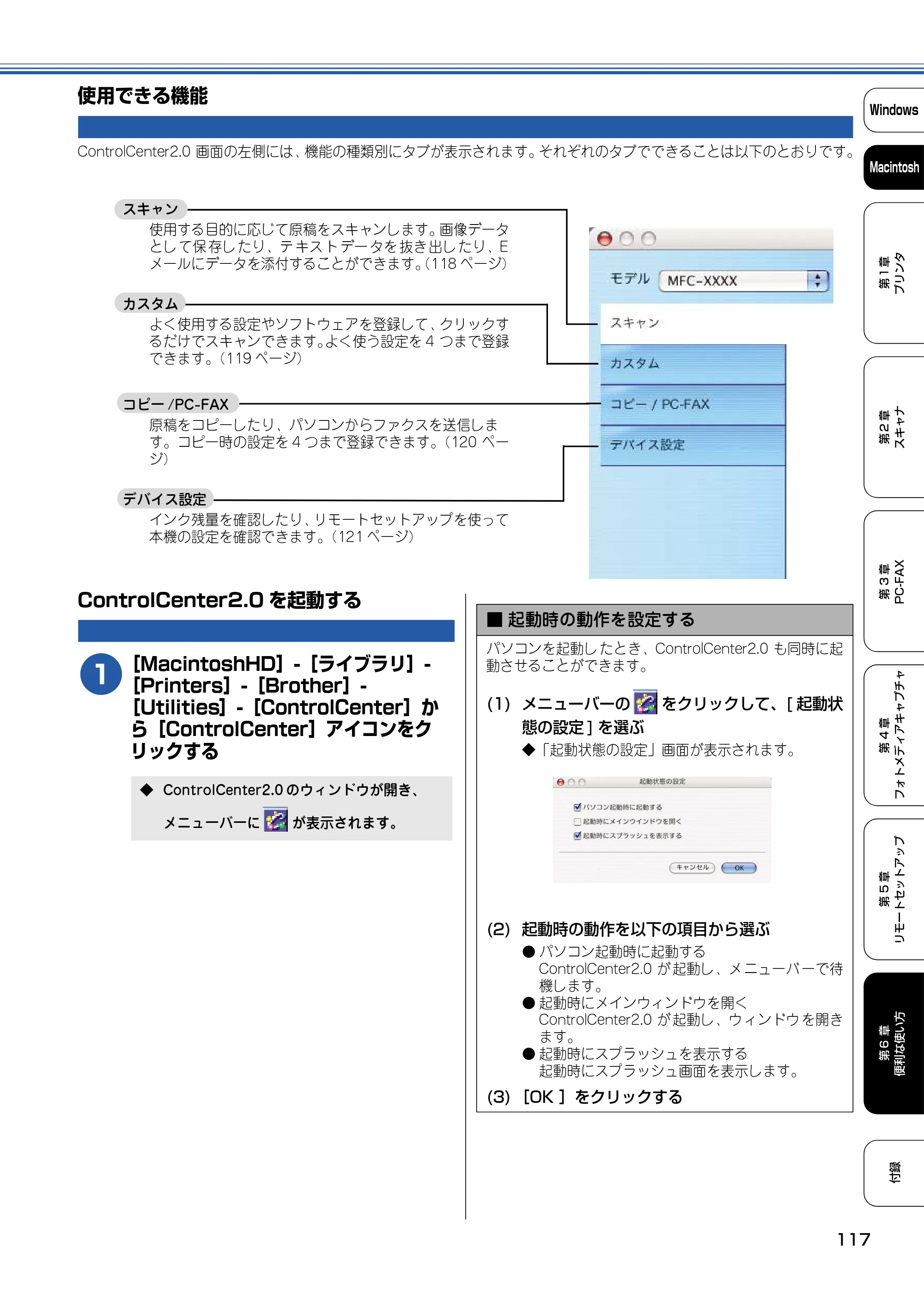 ブラザー DCP-110C / MFC-410CN / MFC-5840CN ユーザーズガイド ~パソコン活用編~ — 使用できる機能 — 原本ページ — 118ページ