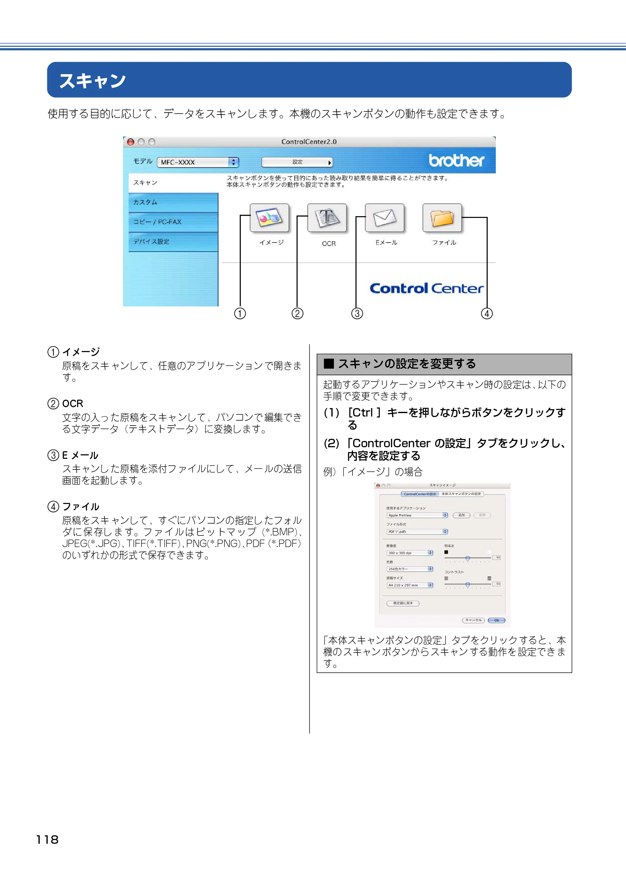 ブラザー DCP-110C / MFC-410CN / MFC-5840CN ユーザーズガイド ~パソコン活用編~ — スキャン — 原本ページ — 119ページ