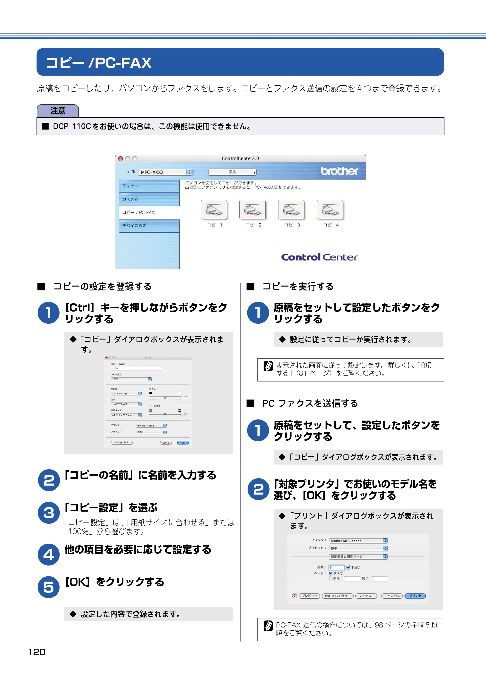 ブラザー DCP-110C / MFC-410CN / MFC-5840CN ユーザーズガイド ～パソコン活用編～ — コピー/PC-FAX — 原本ページ — 121ページ