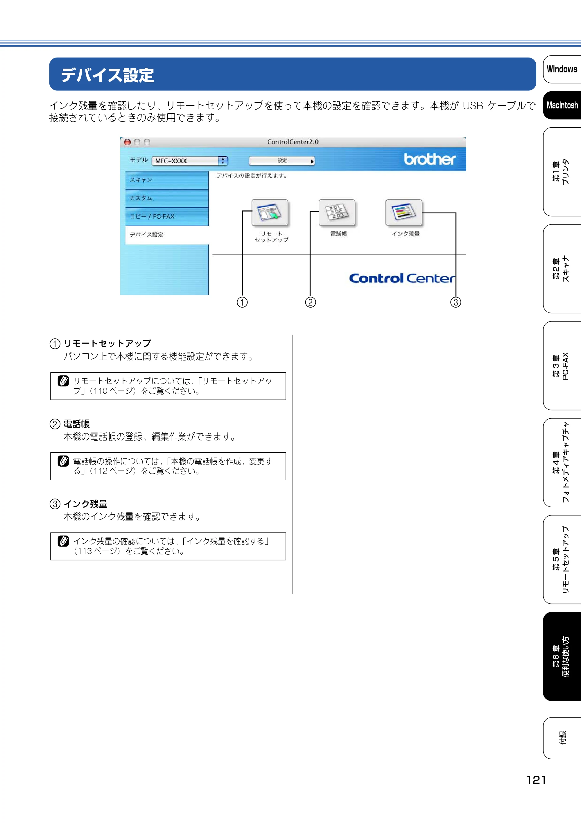 ブラザー DCP-110C / MFC-410CN / MFC-5840CN ユーザーズガイド ～パソコン活用編～ — デバイス設定 — 原本ページ — 122ページ