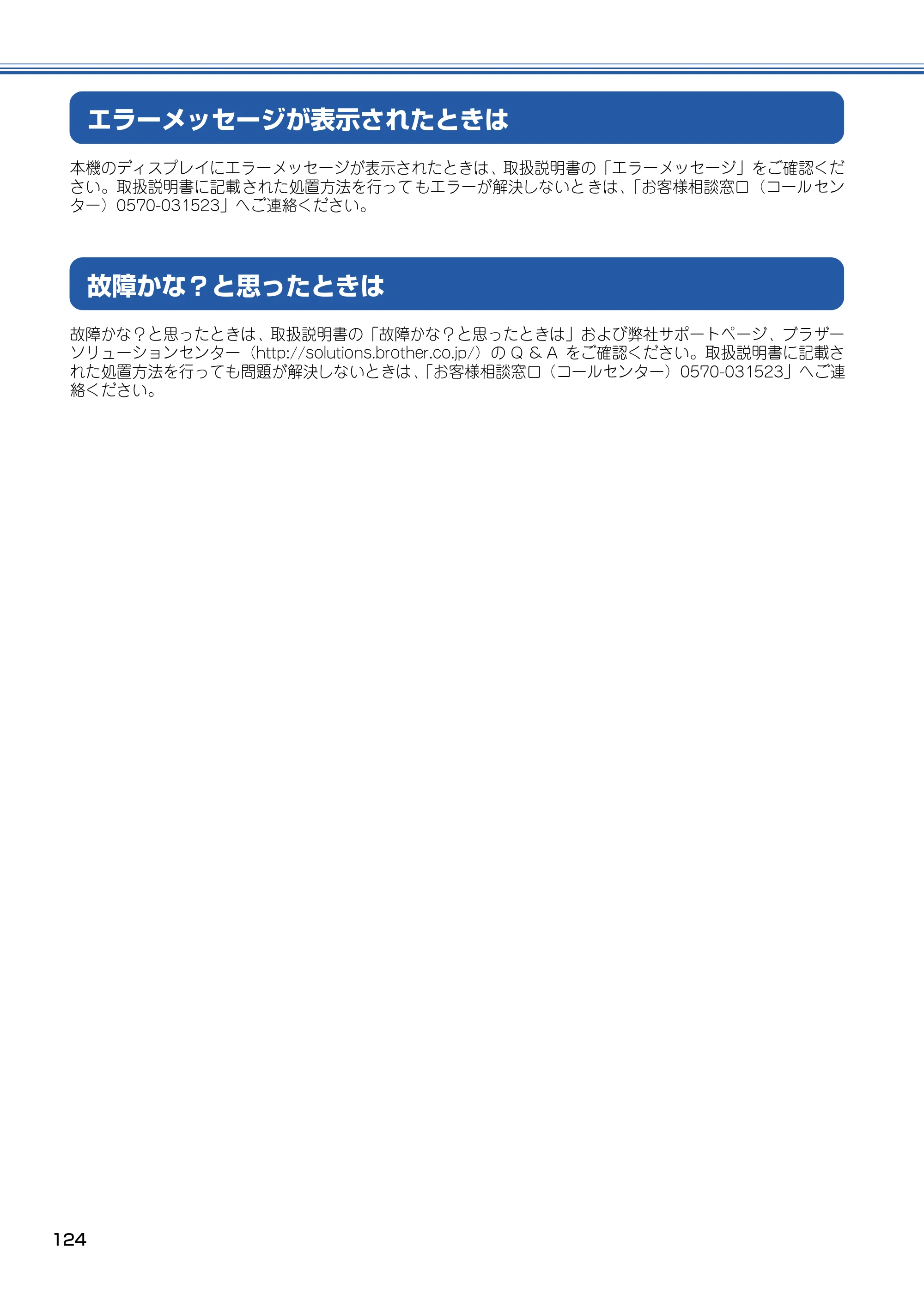 ブラザー DCP-110C / MFC-410CN / MFC-5840CN ユーザーズガイド ～パソコン活用編～ — エラーメッセージが表示されたときは — 原本ページ — 125ページ