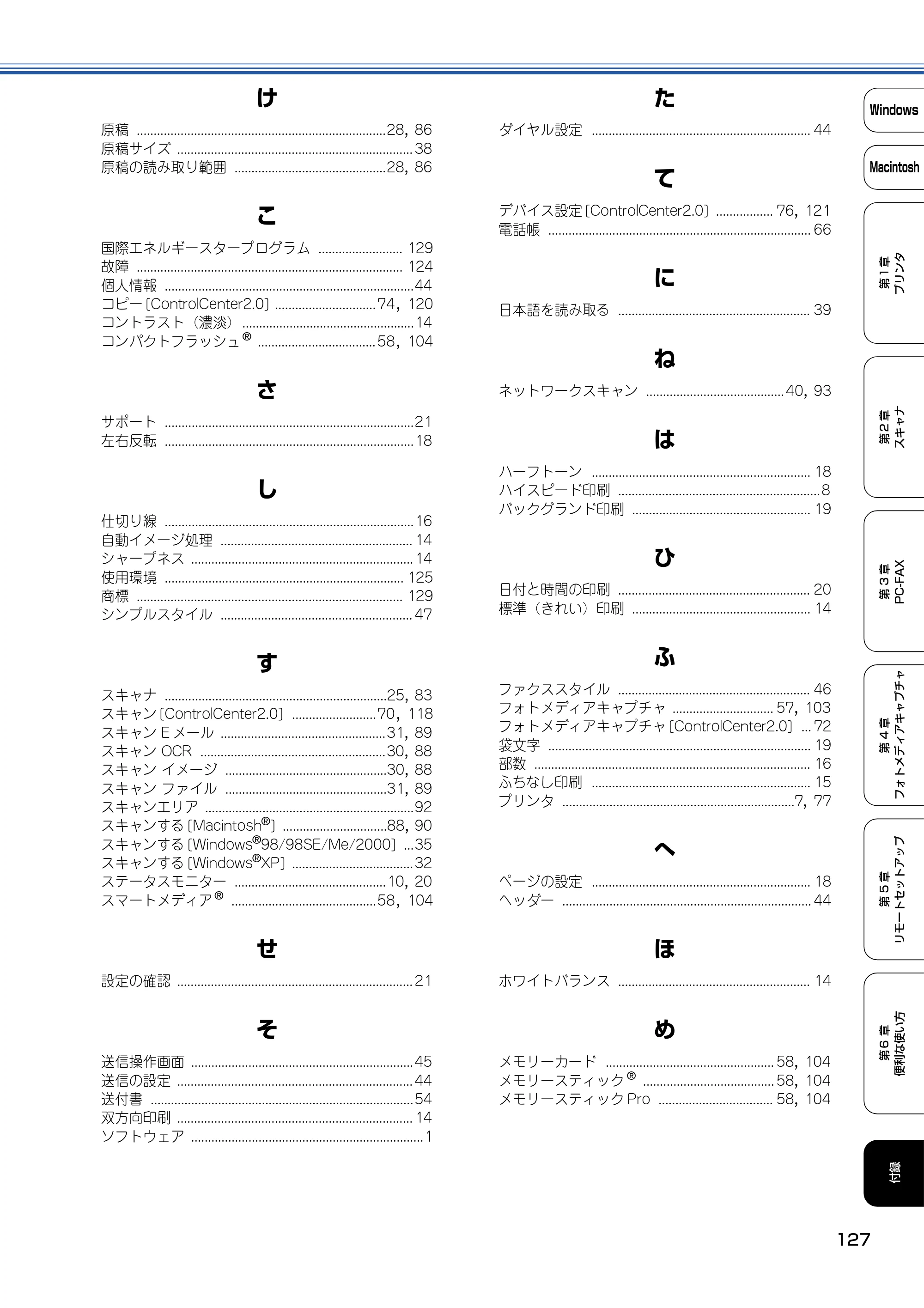 ブラザー DCP-110C / MFC-410CN / MFC-5840CN ユーザーズガイド ～パソコン活用編～ — ネットワークスキャン.........................................40, 93 — 原本ページ — 128ページ