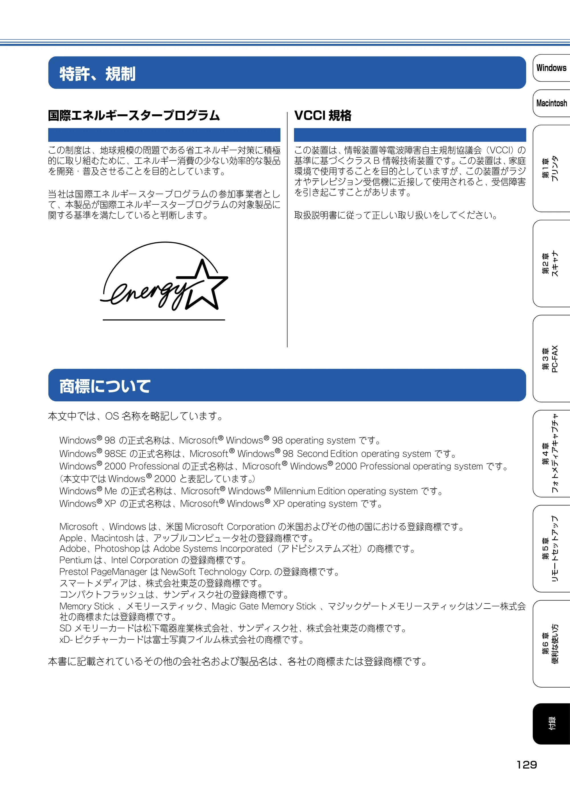 ブラザー DCP-110C / MFC-410CN / MFC-5840CN ユーザーズガイド ～パソコン活用編～ — 特許、規制 — 原本ページ — 130ページ