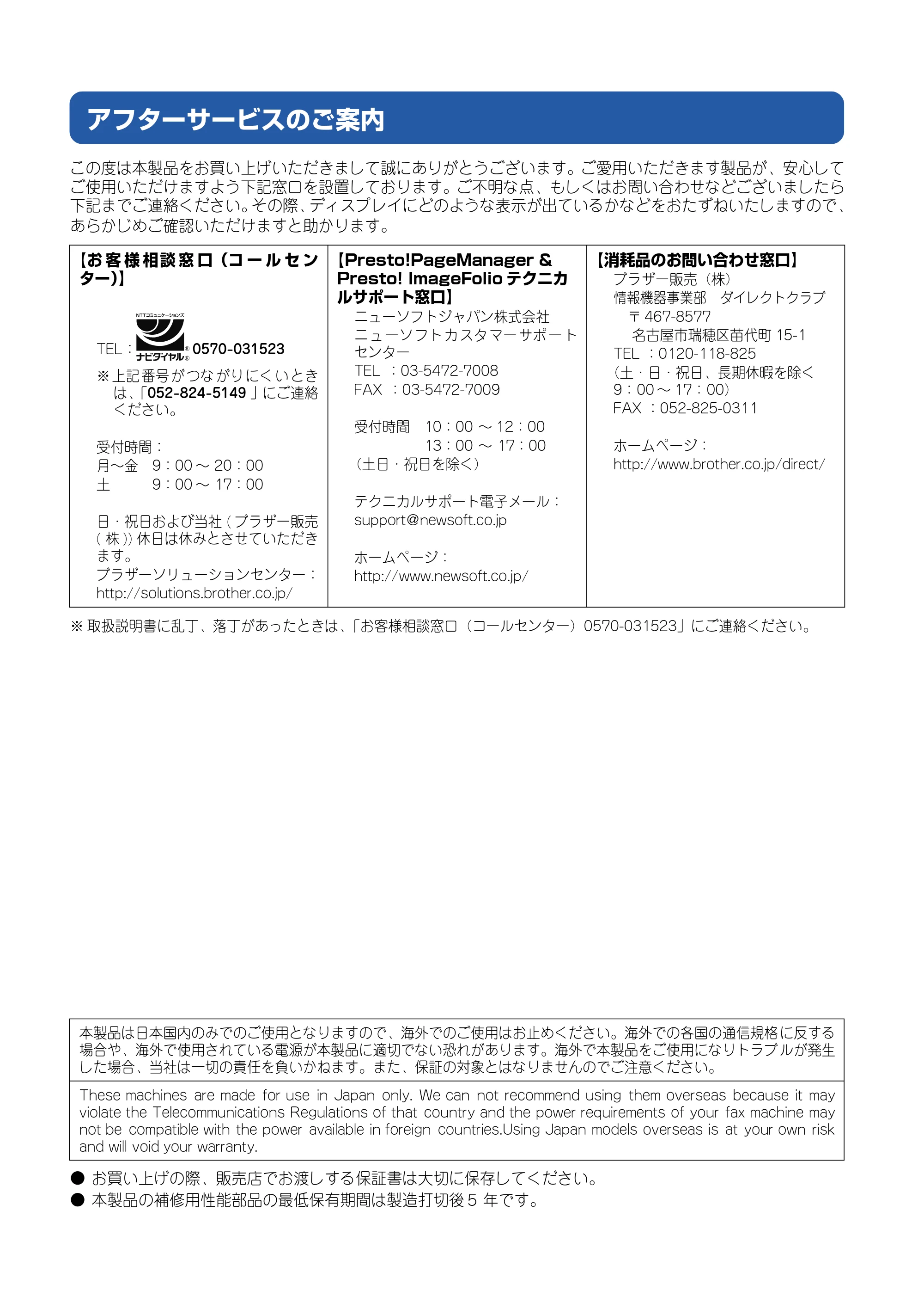 ブラザー DCP-110C / MFC-410CN / MFC-5840CN ユーザーズガイド ～パソコン活用編～ — アフターサービスのご案内 — 原本ページ — 131ページ