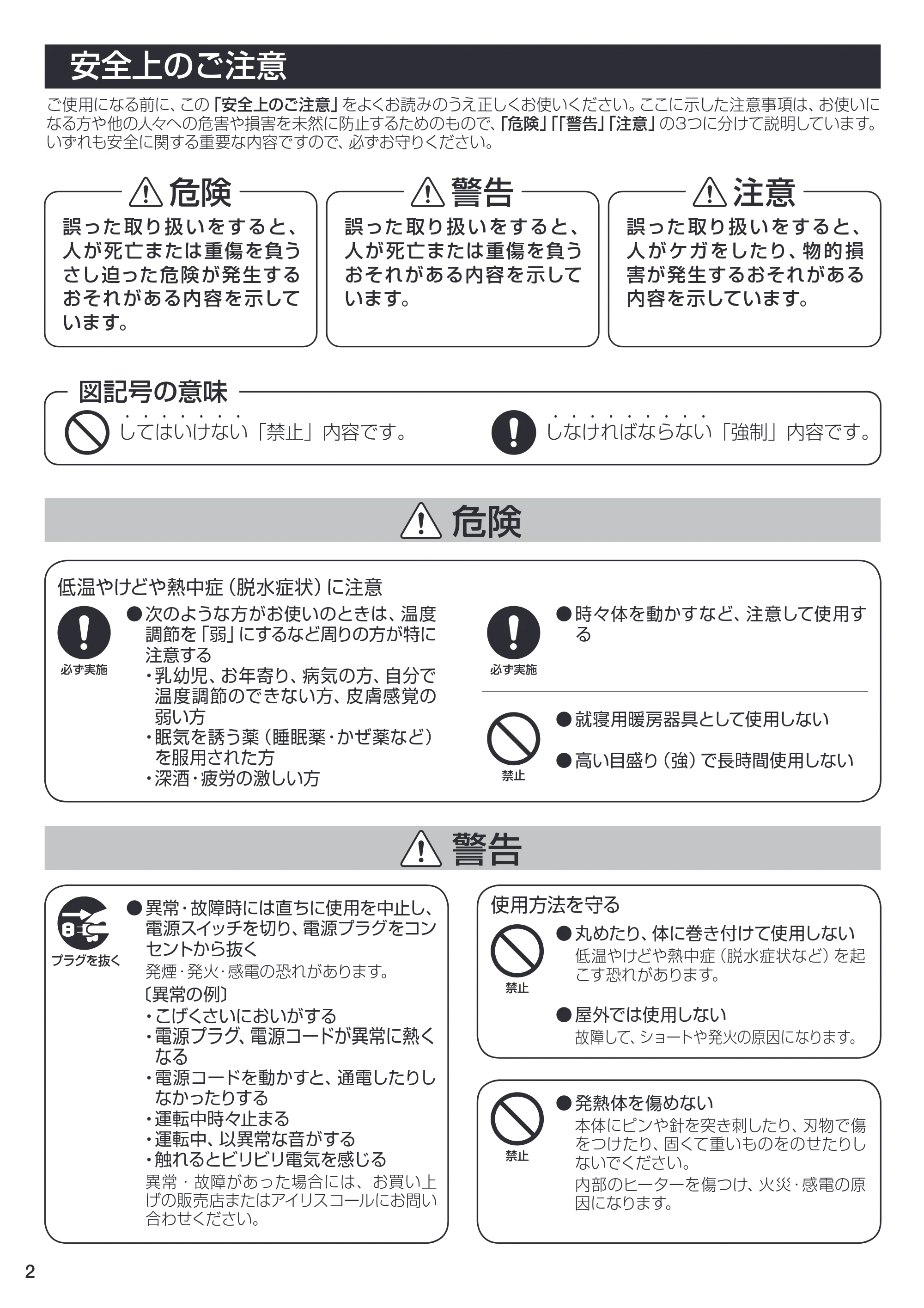 アイリスオーヤマ HC-17-75P 取扱説明書 — 02 — 原本ページ — 2ページ