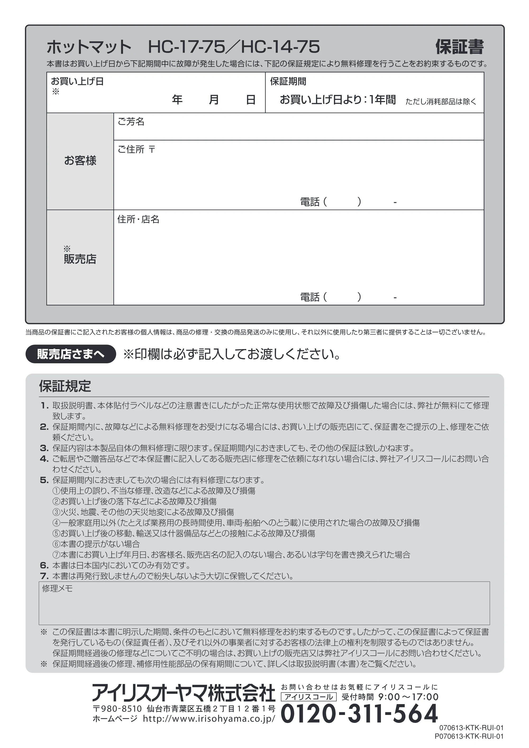 アイリスオーヤマ HC-17-75P 取扱説明書 — 原本ページ — 12ページ