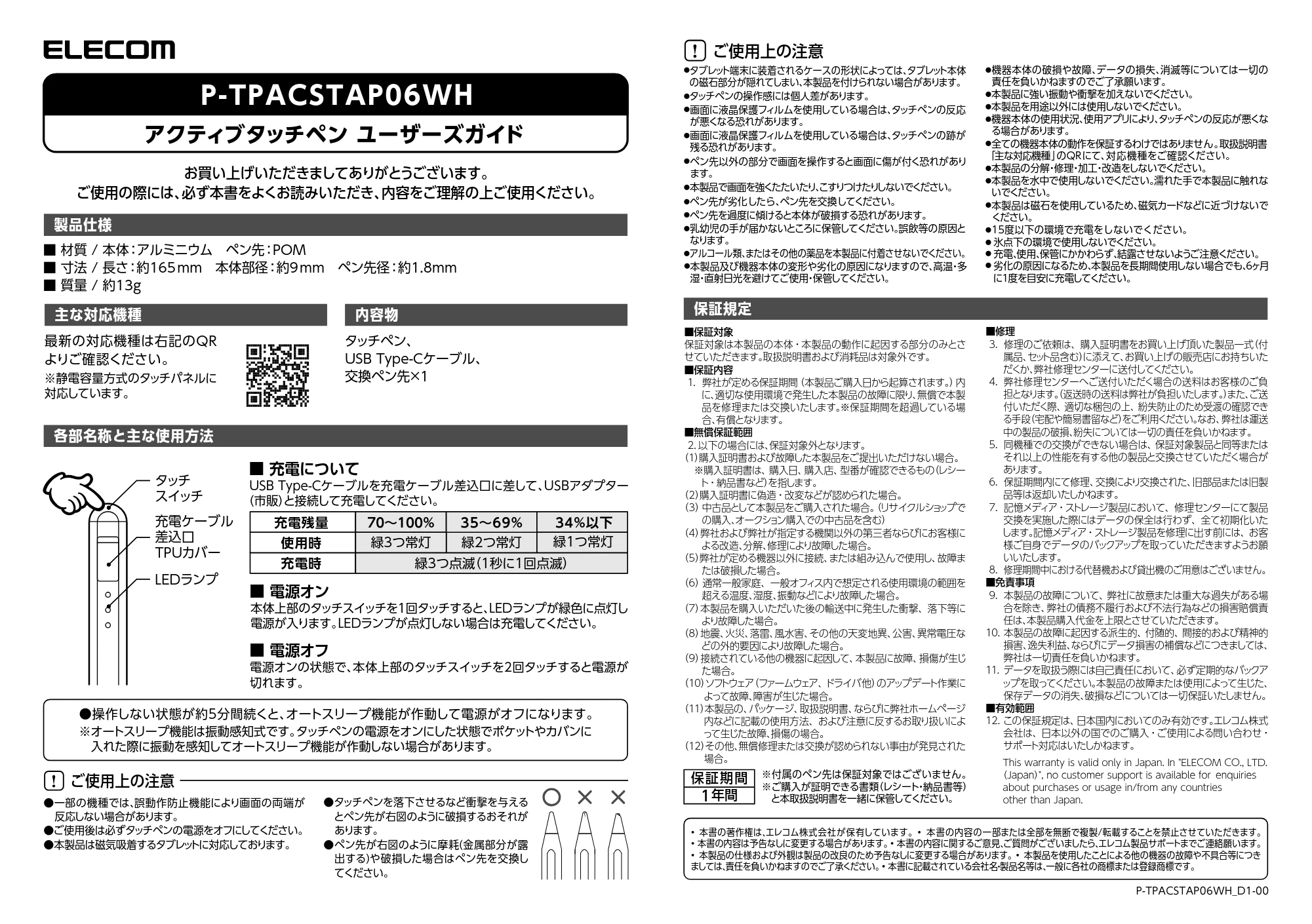エレコム P-TPACSTAP06WH ユーザーズガイド — 原本ページ — 1ページ