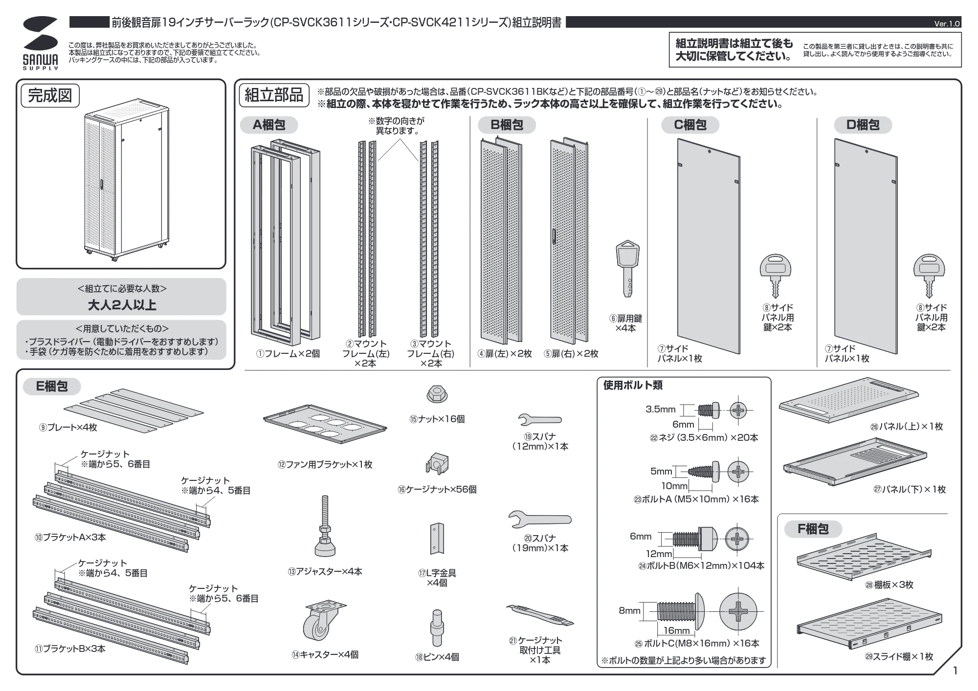 サンワサプライ CP-SVCK3611BK / CP-SVCK4211BK 組立説明書 — 原本ページ — 1ページ