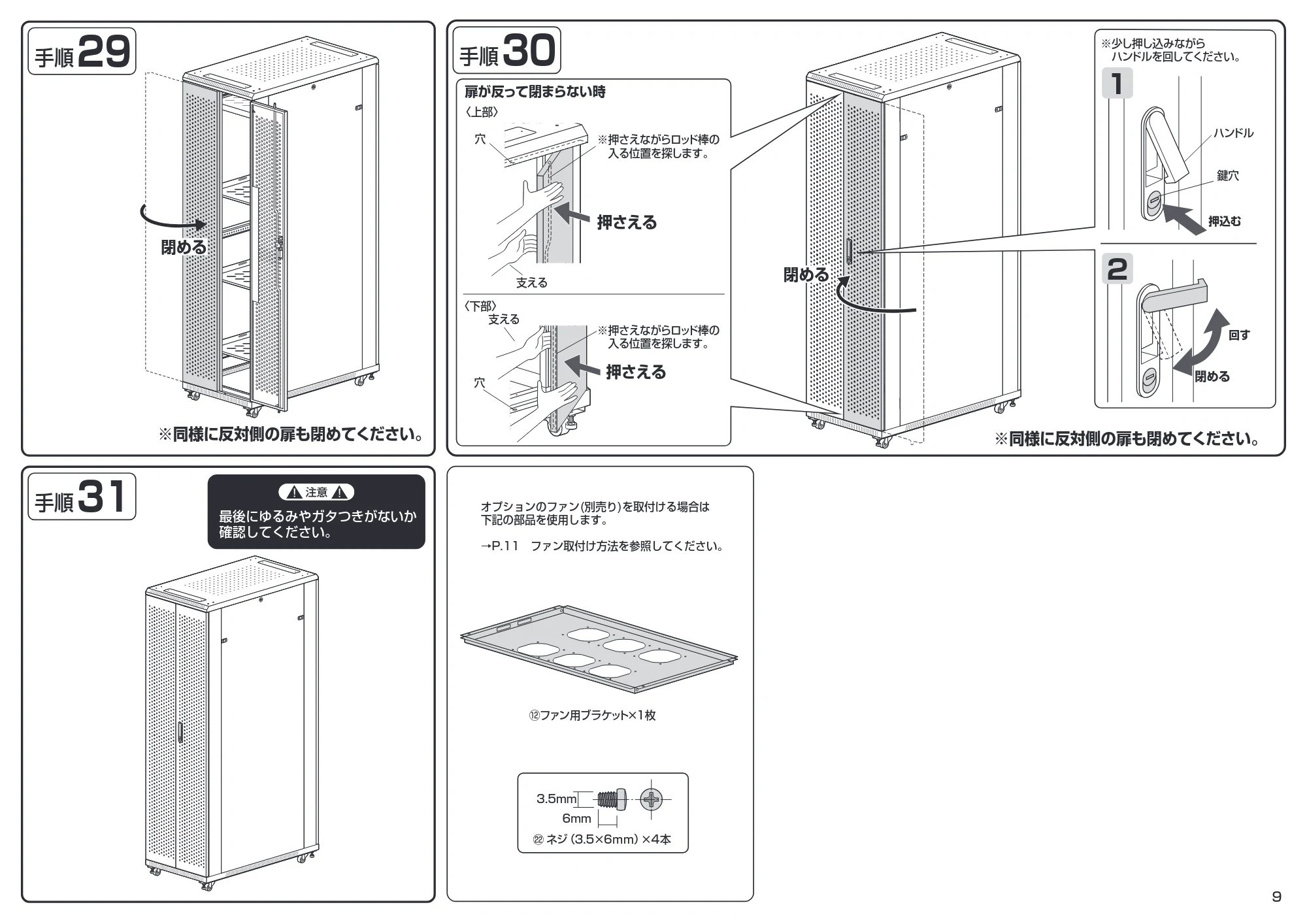 サンワサプライ CP-SVCK3611BK / CP-SVCK4211BK 組立説明書 — 原本ページ — 9ページ