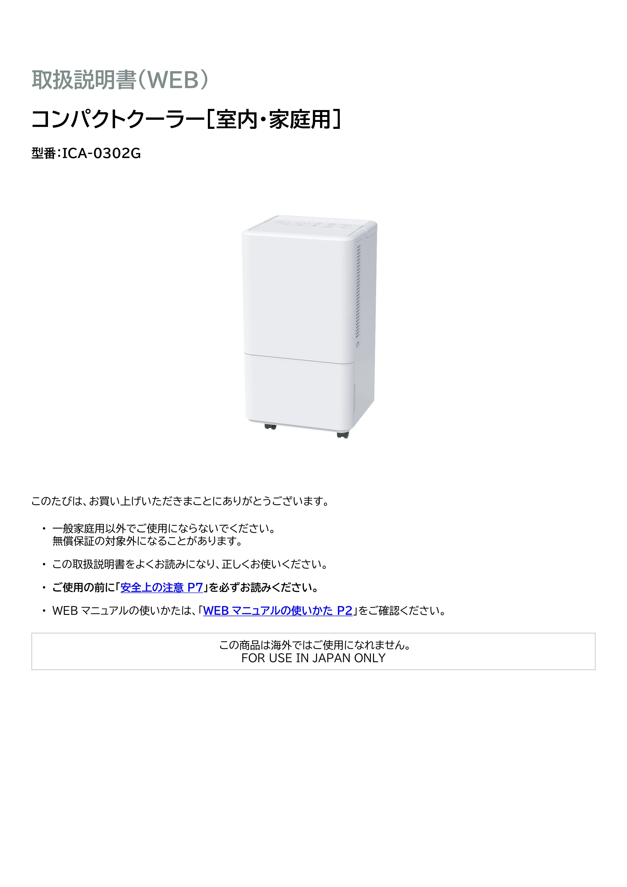 アイリスオーヤマ ICA-0302G 取扱説明書 — 原本ページ — 1ページ