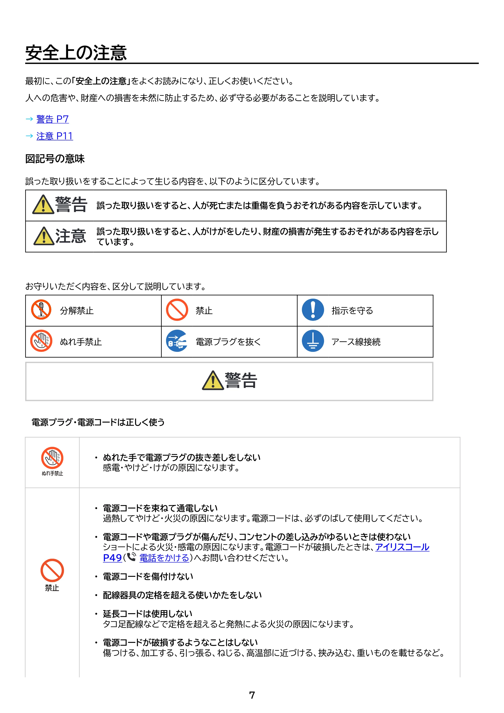 アイリスオーヤマ ICA-0302G 取扱説明書 — 原本ページ — 7ページ