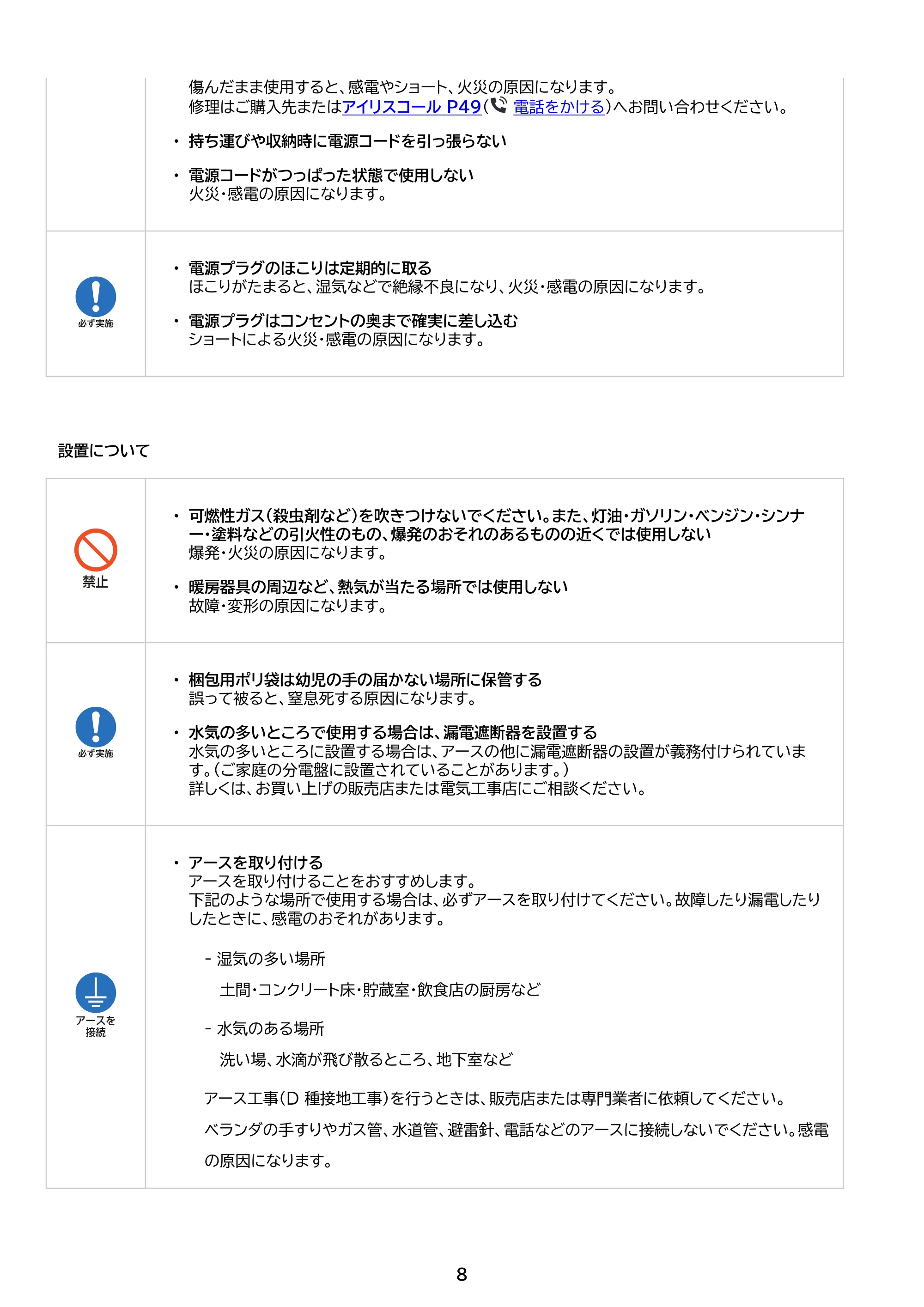 アイリスオーヤマ ICA-0302G 取扱説明書 — 原本ページ — 8ページ