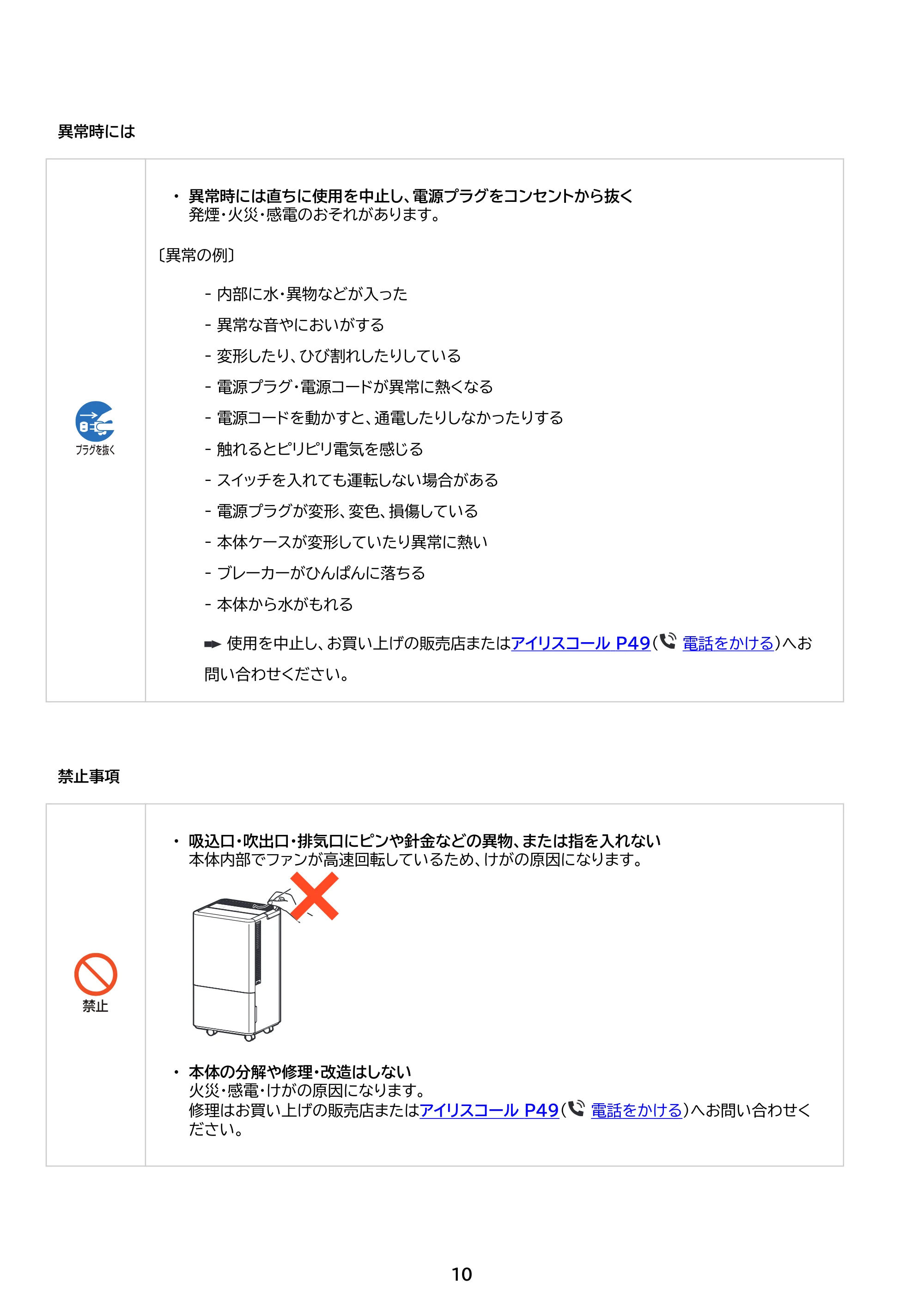 アイリスオーヤマ ICA-0302G 取扱説明書 — 原本ページ — 10ページ