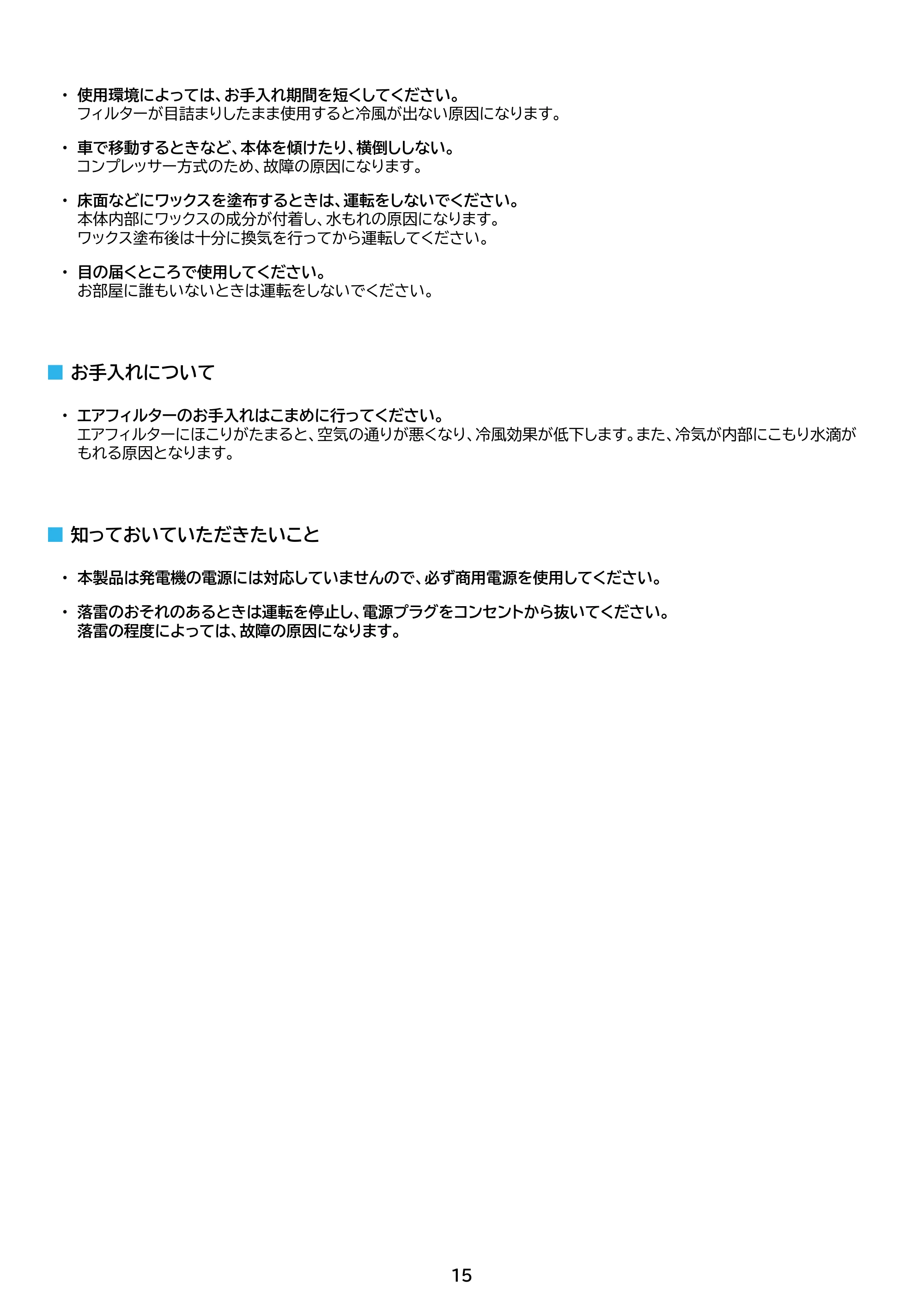 アイリスオーヤマ ICA-0302G 取扱説明書 — 原本ページ — 15ページ