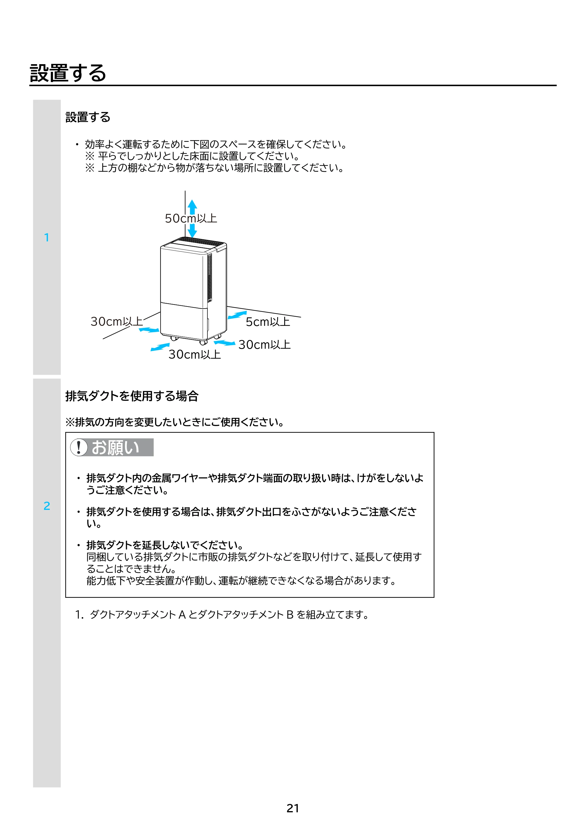 アイリスオーヤマ ICA-0302G 取扱説明書 — 原本ページ — 21ページ