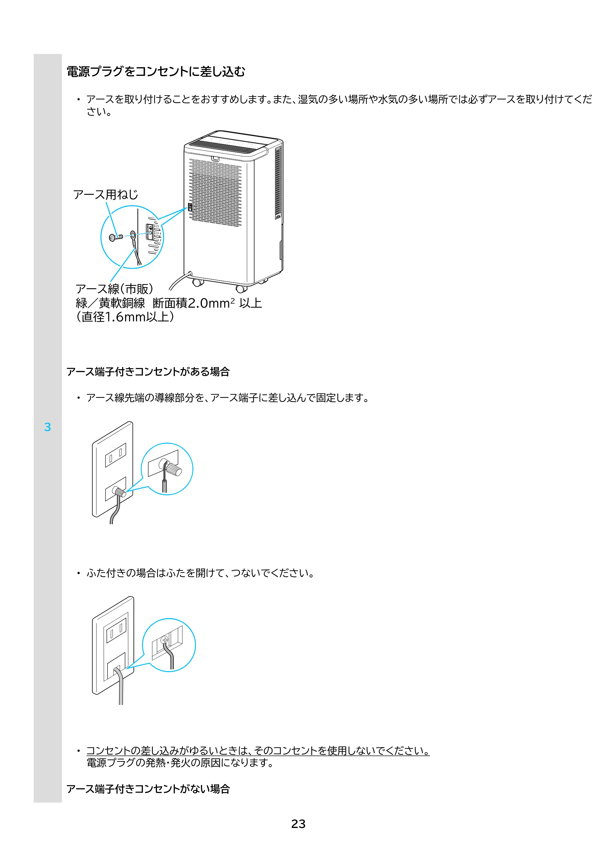 アイリスオーヤマ ICA-0302G 取扱説明書 — 原本ページ — 23ページ