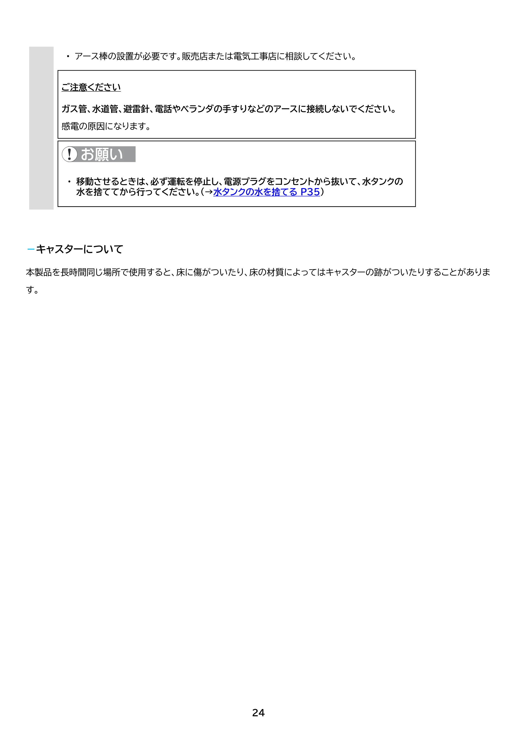 アイリスオーヤマ ICA-0302G 取扱説明書 — 原本ページ — 24ページ