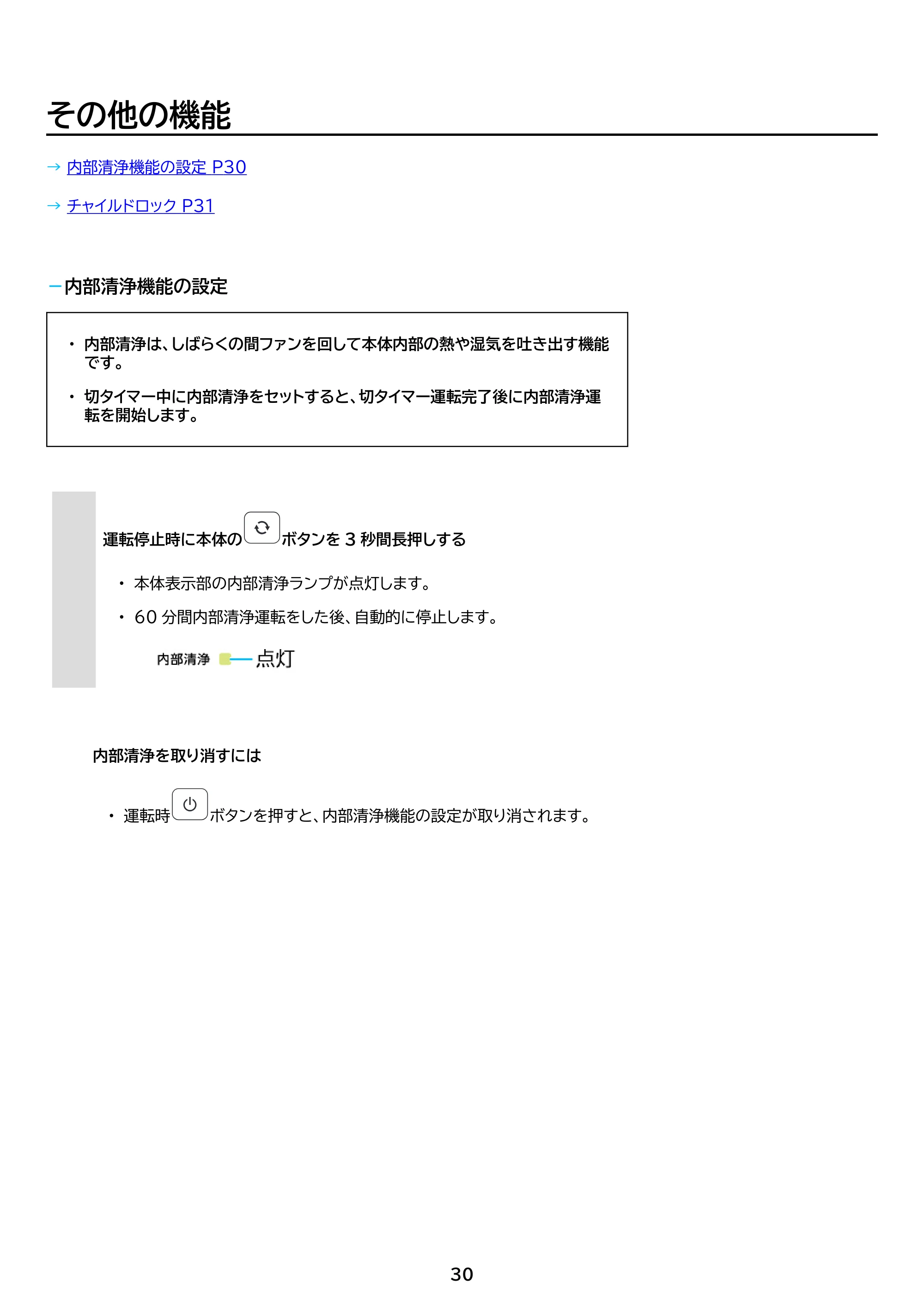 アイリスオーヤマ ICA-0302G 取扱説明書 — 原本ページ — 30ページ