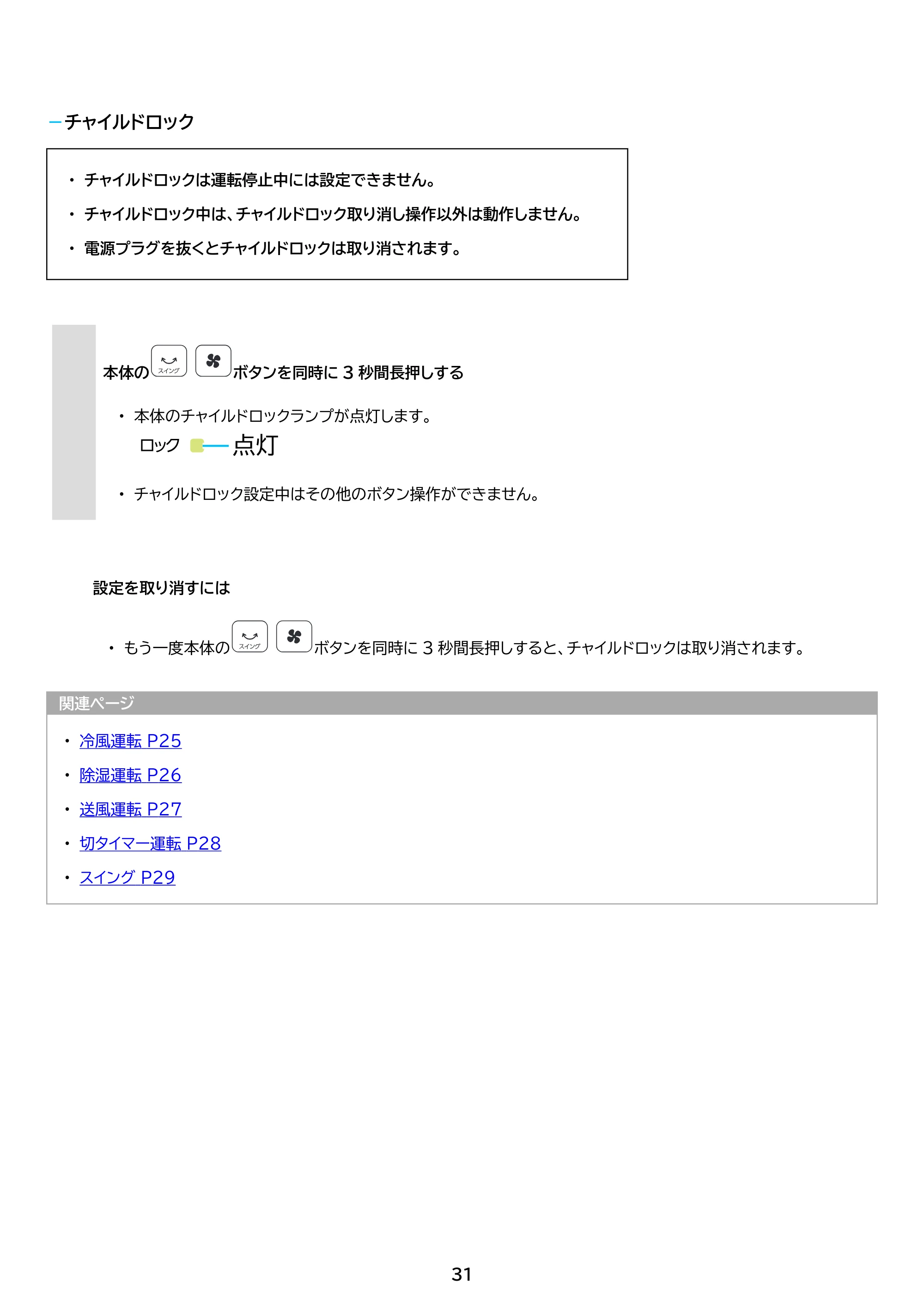 アイリスオーヤマ ICA-0302G 取扱説明書 — 原本ページ — 31ページ