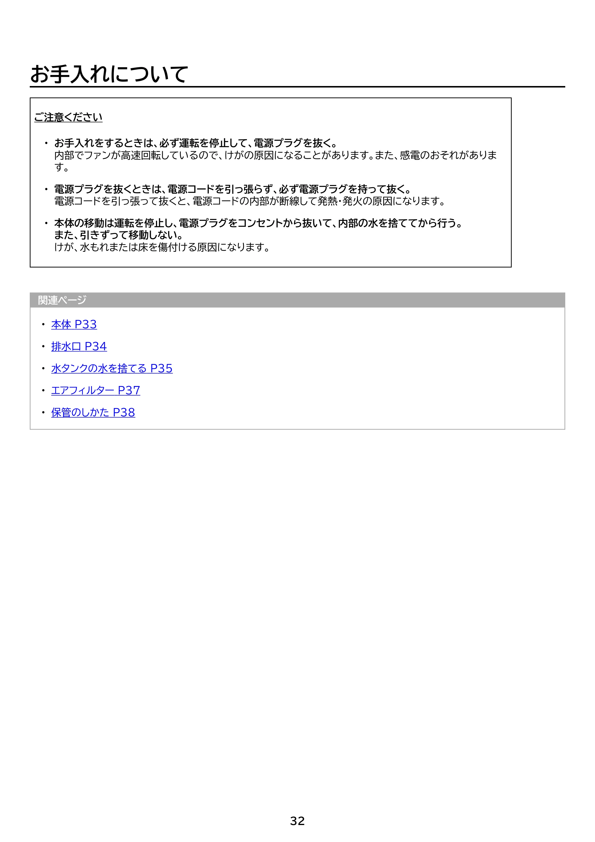 アイリスオーヤマ ICA-0302G 取扱説明書 — 原本ページ — 32ページ