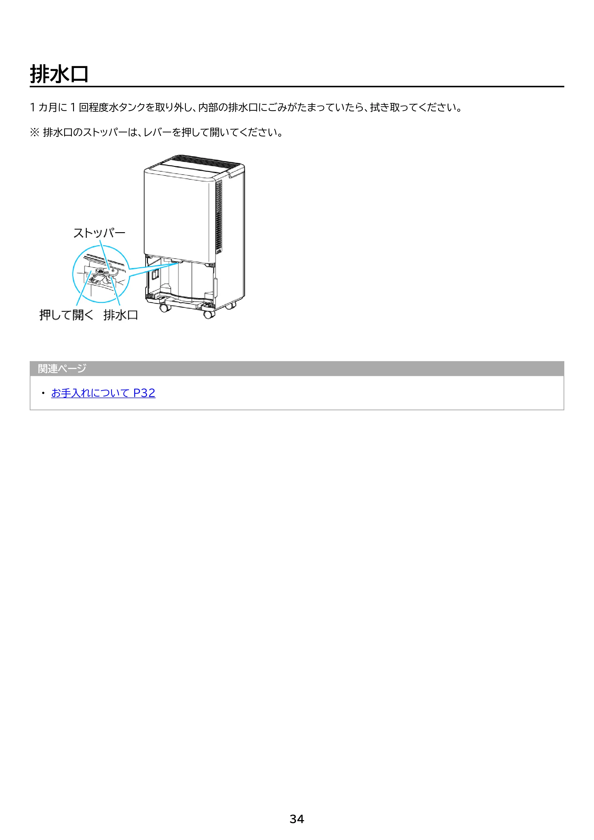アイリスオーヤマ ICA-0302G 取扱説明書 — 原本ページ — 34ページ