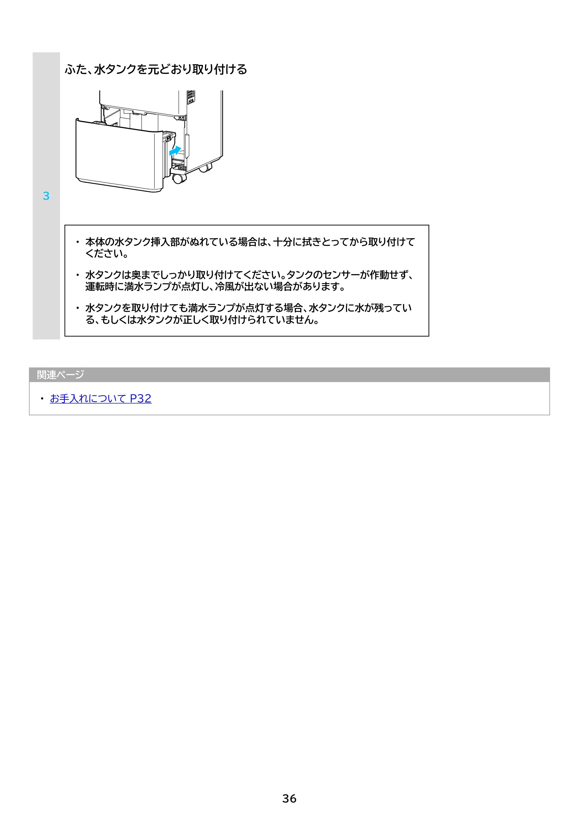 アイリスオーヤマ ICA-0302G 取扱説明書 — 原本ページ — 36ページ
