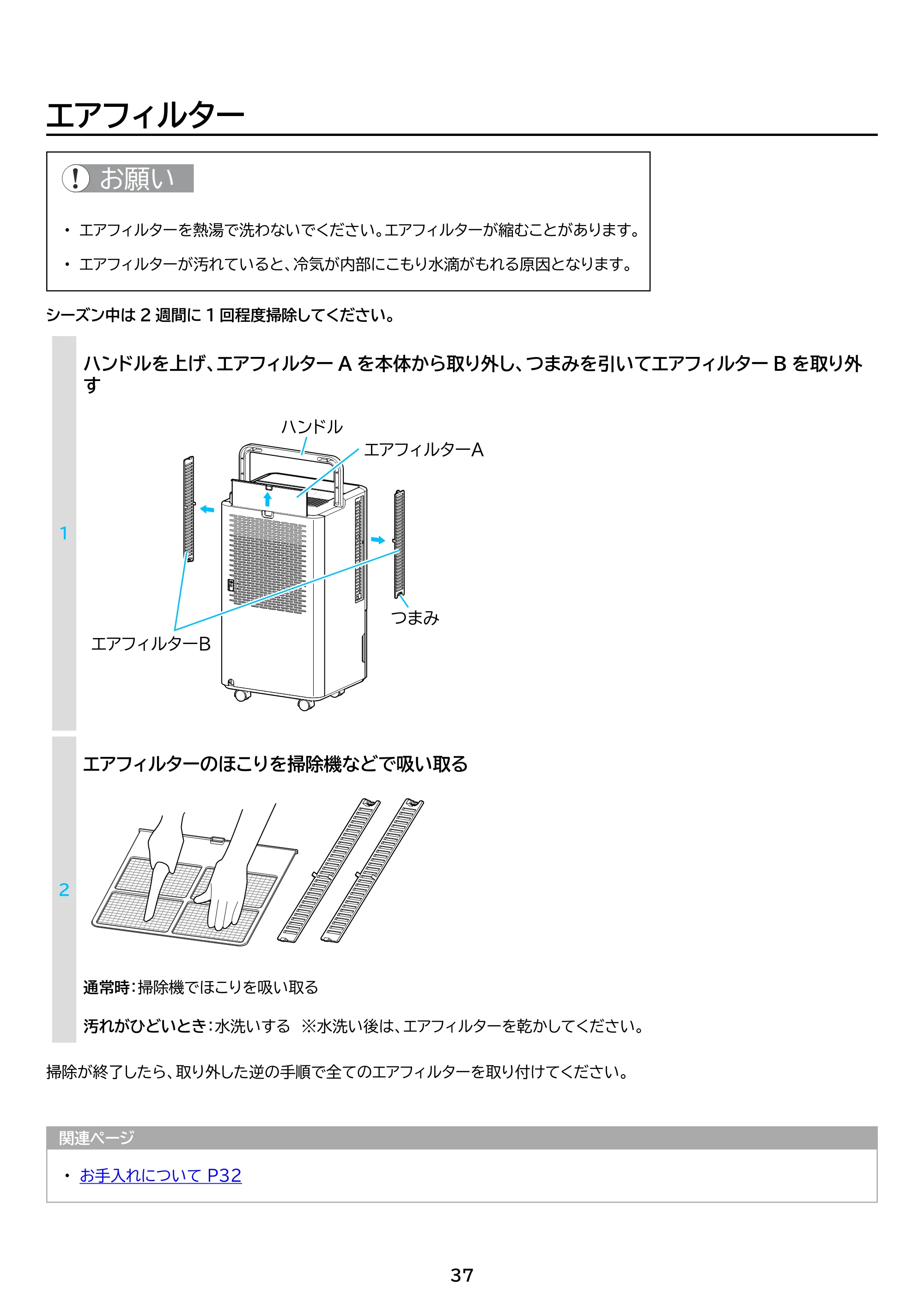 アイリスオーヤマ ICA-0302G 取扱説明書 — 原本ページ — 37ページ