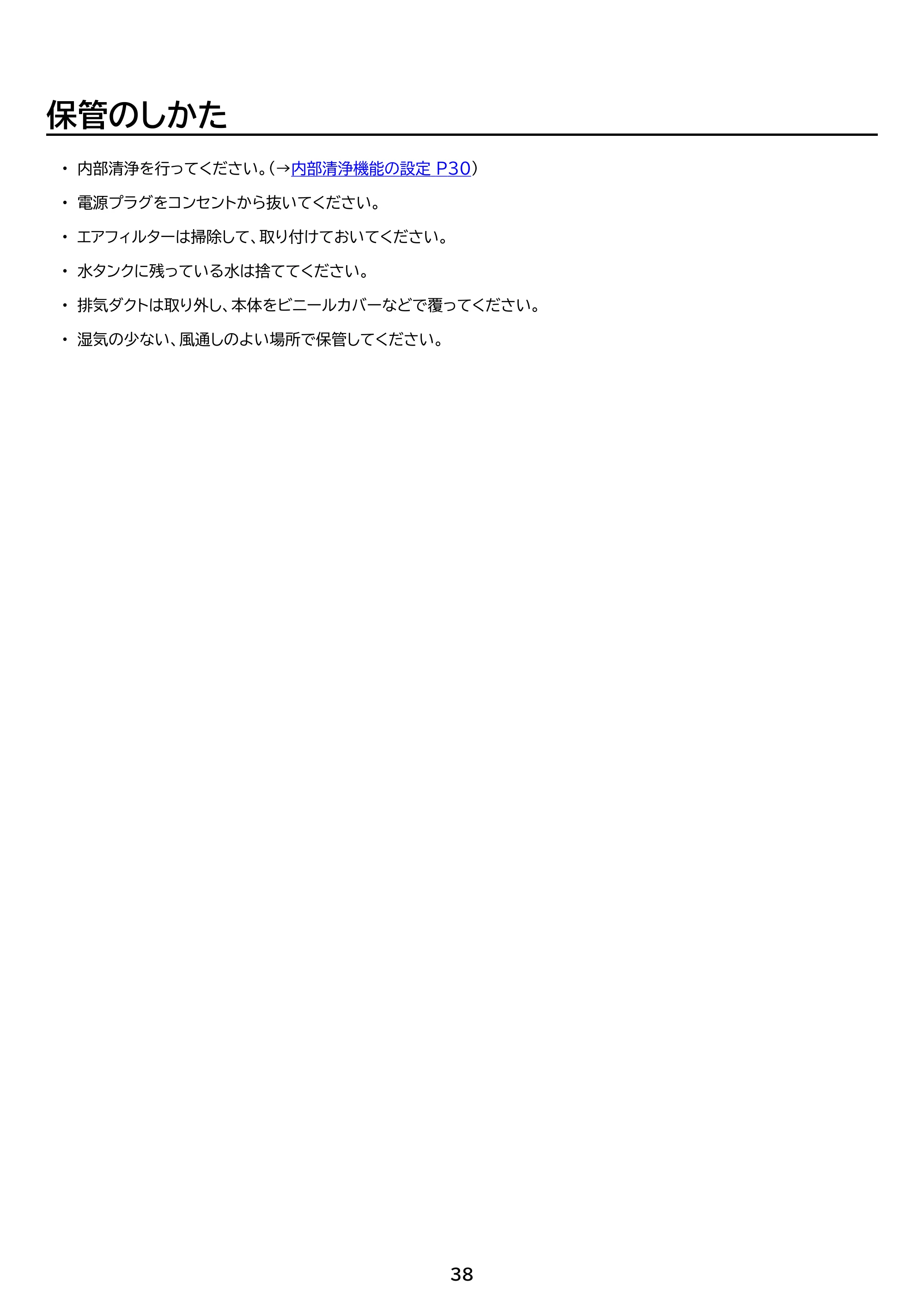 アイリスオーヤマ ICA-0302G 取扱説明書 — 原本ページ — 38ページ