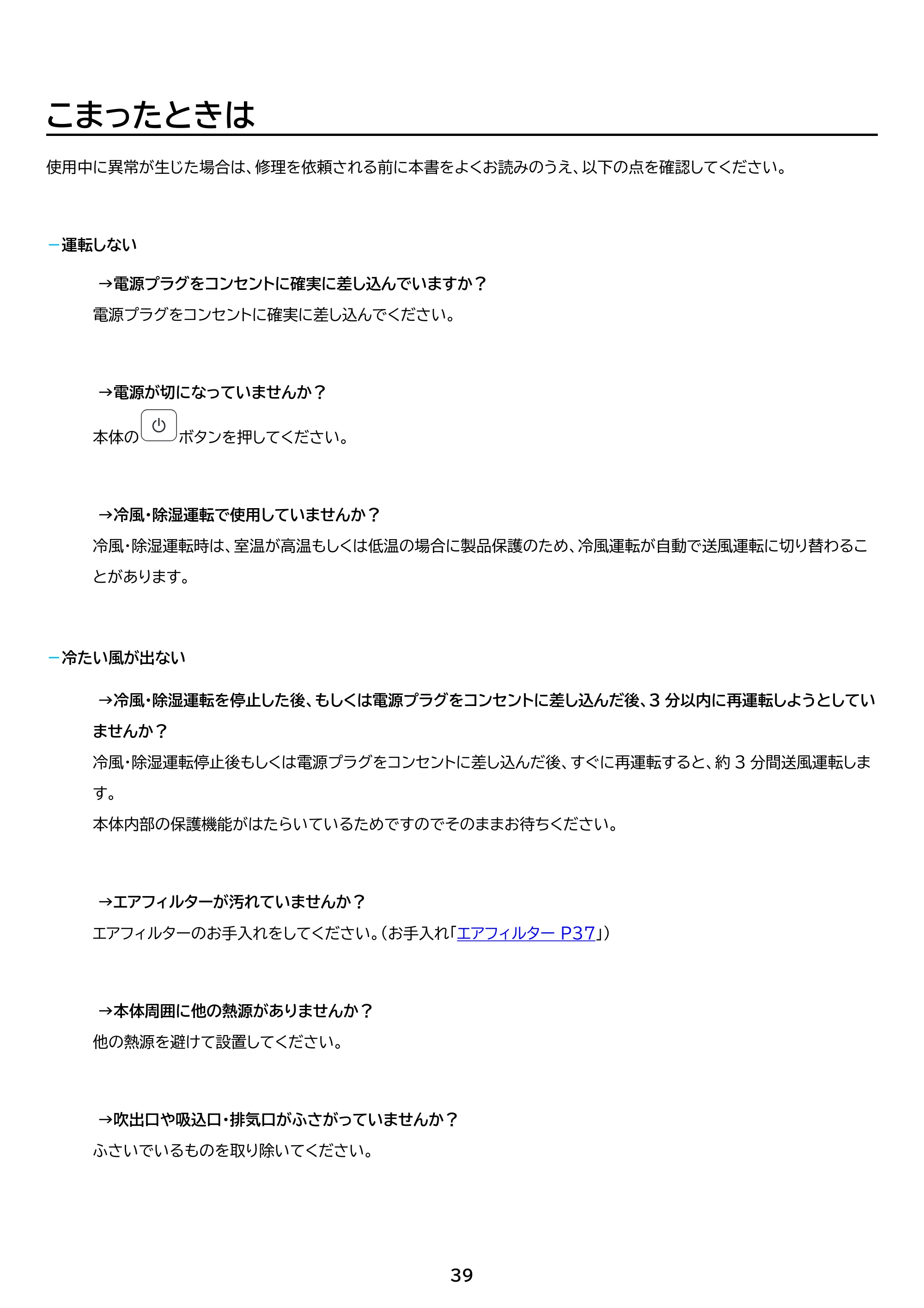 アイリスオーヤマ ICA-0302G 取扱説明書 — 原本ページ — 39ページ