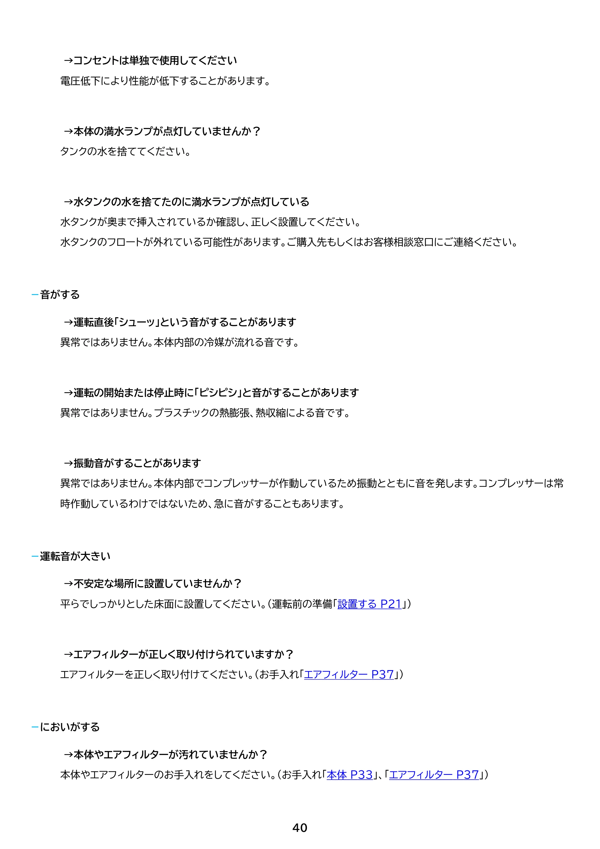 アイリスオーヤマ ICA-0302G 取扱説明書 — 原本ページ — 40ページ