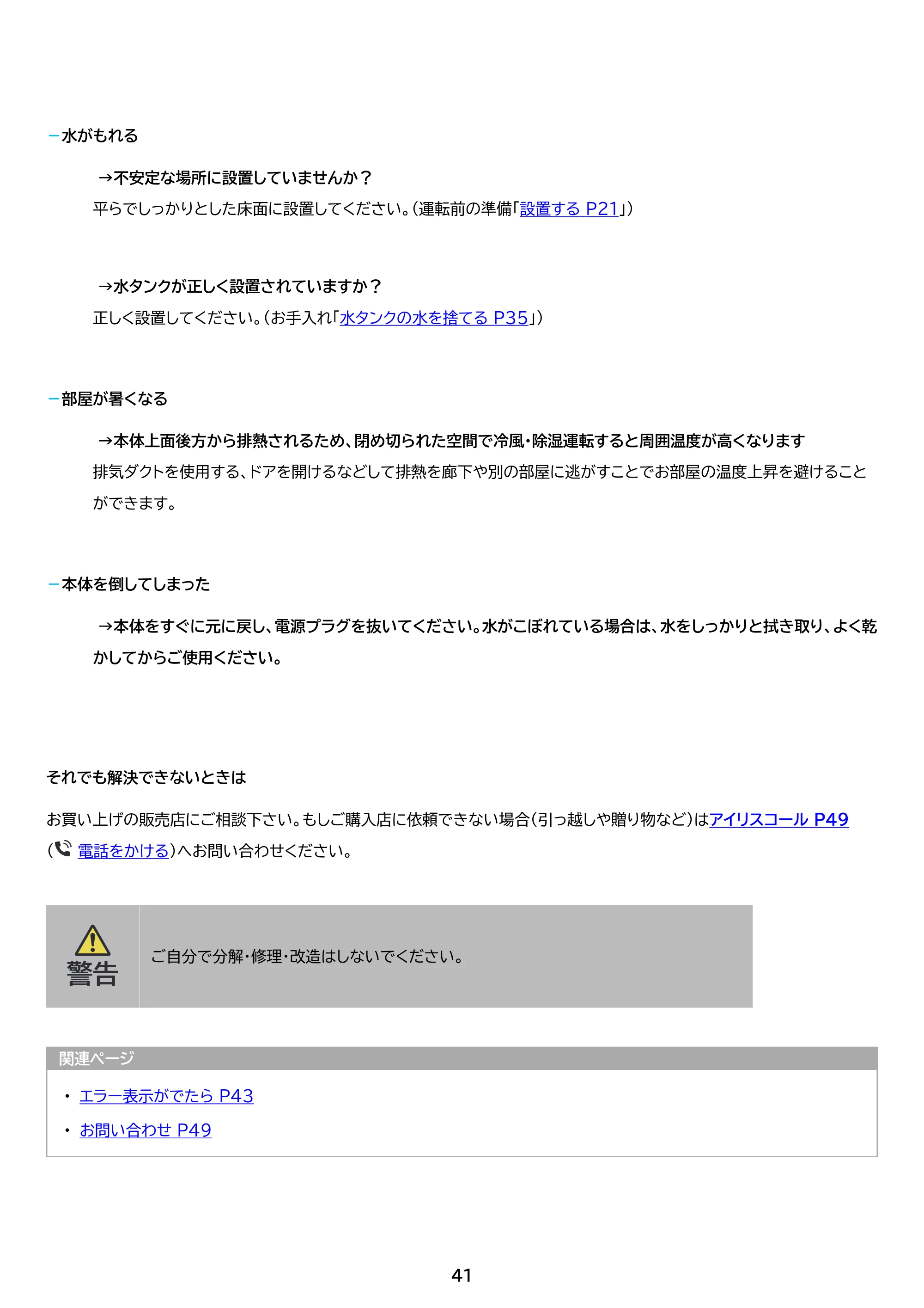 アイリスオーヤマ ICA-0302G 取扱説明書 — 原本ページ — 41ページ