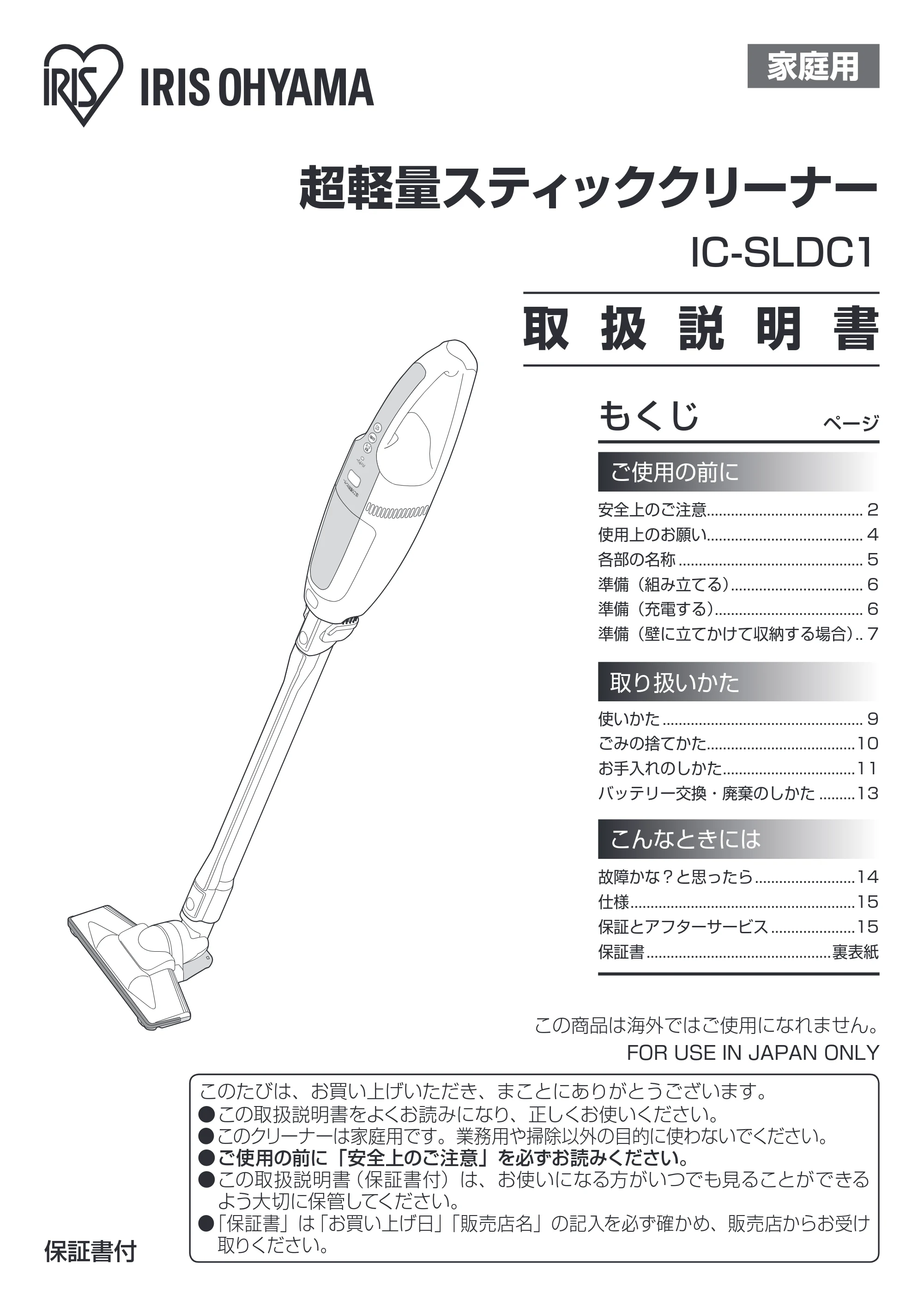 アイリスオーヤマ IC-SLDC1 取扱説明書 — 原本ページ — 1ページ