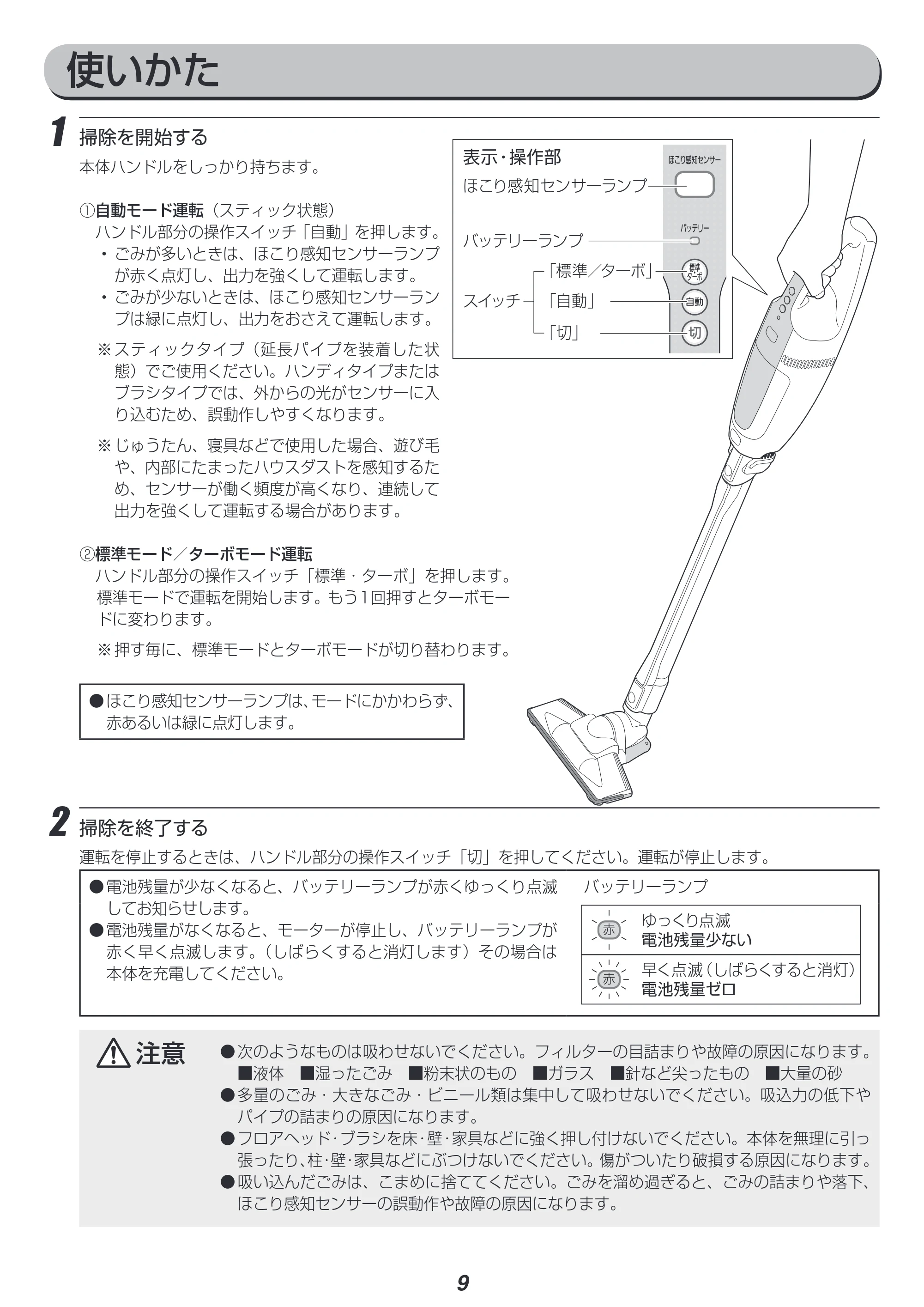 アイリスオーヤマ IC-SLDC1 取扱説明書 — 原本ページ — 9ページ