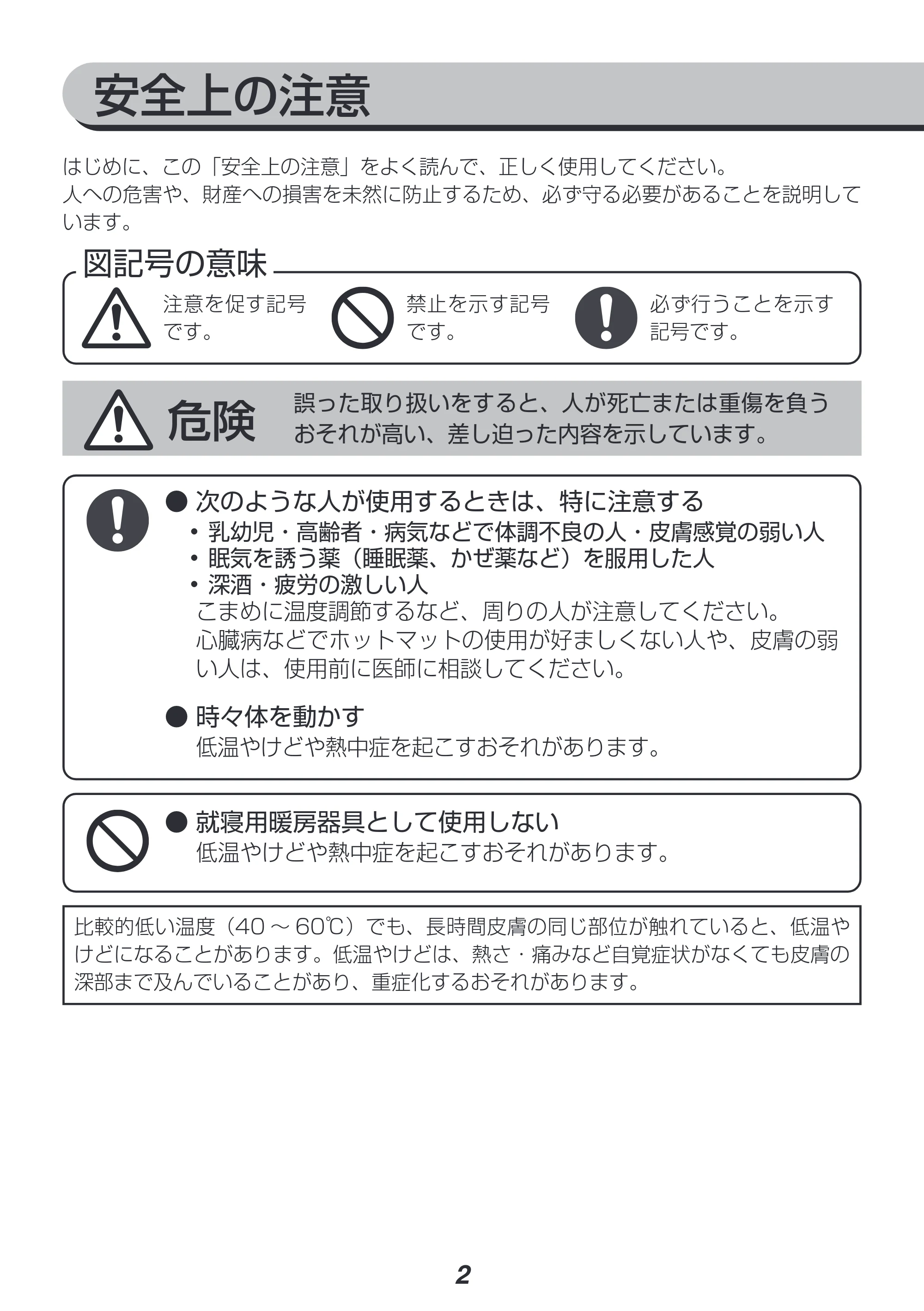 アイリスオーヤマ HCM-60S 取扱説明書 — 原本ページ — 2ページ